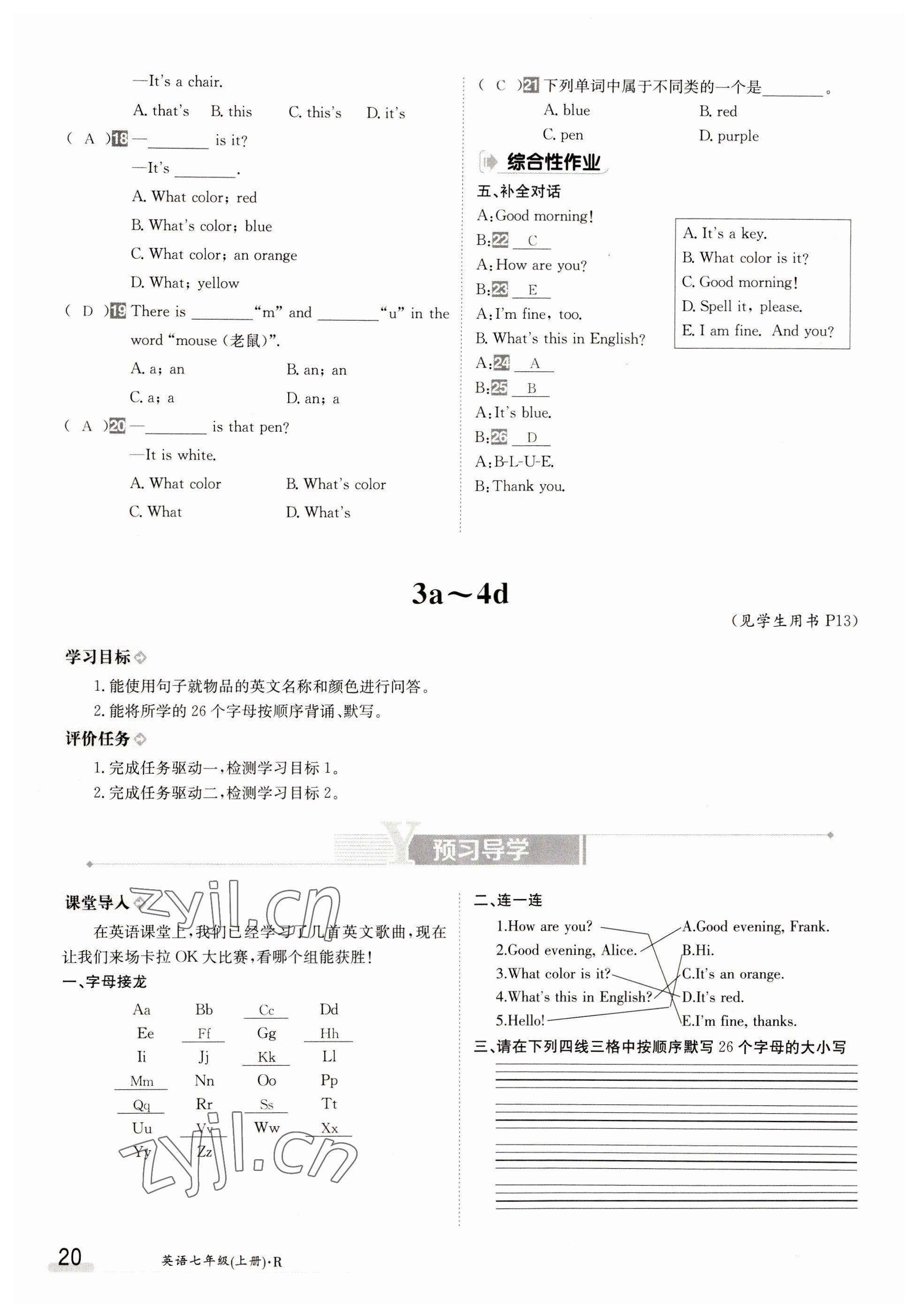 2023年金太陽導學案七年級英語上冊人教版 參考答案第20頁