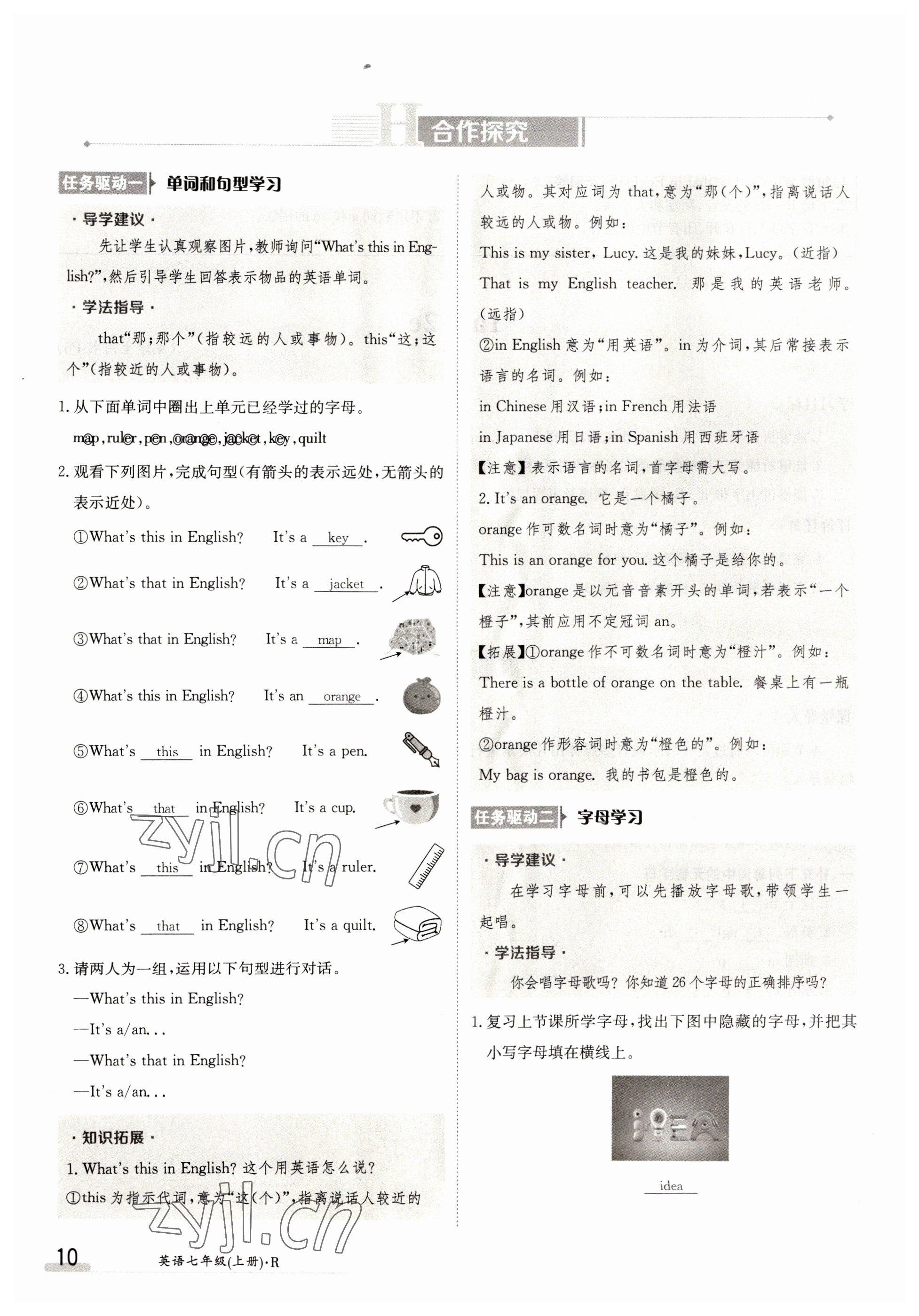 2023年金太陽導(dǎo)學(xué)案七年級(jí)英語上冊(cè)人教版 參考答案第10頁