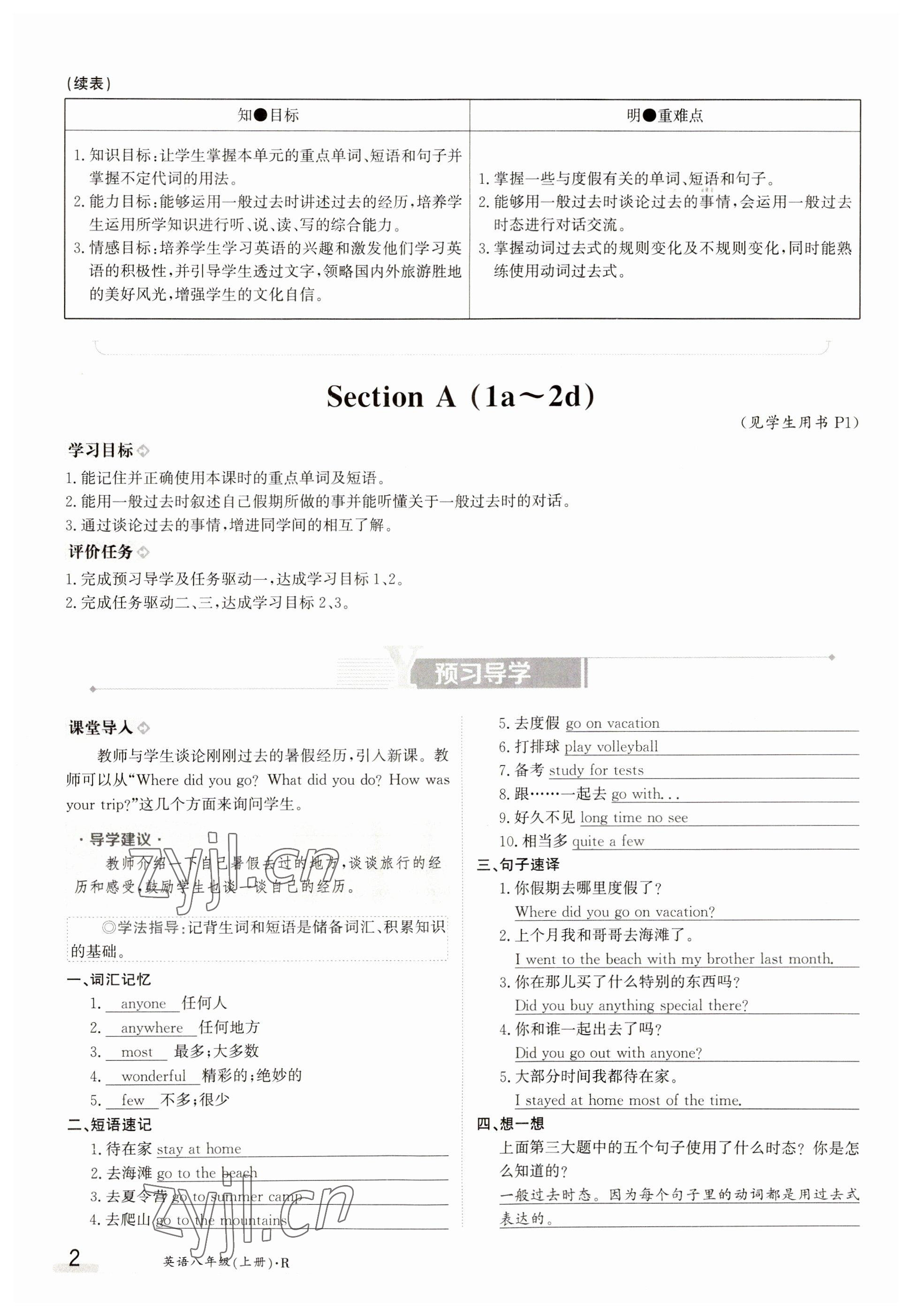 2023年金太陽導學案八年級英語上冊人教版 參考答案第2頁