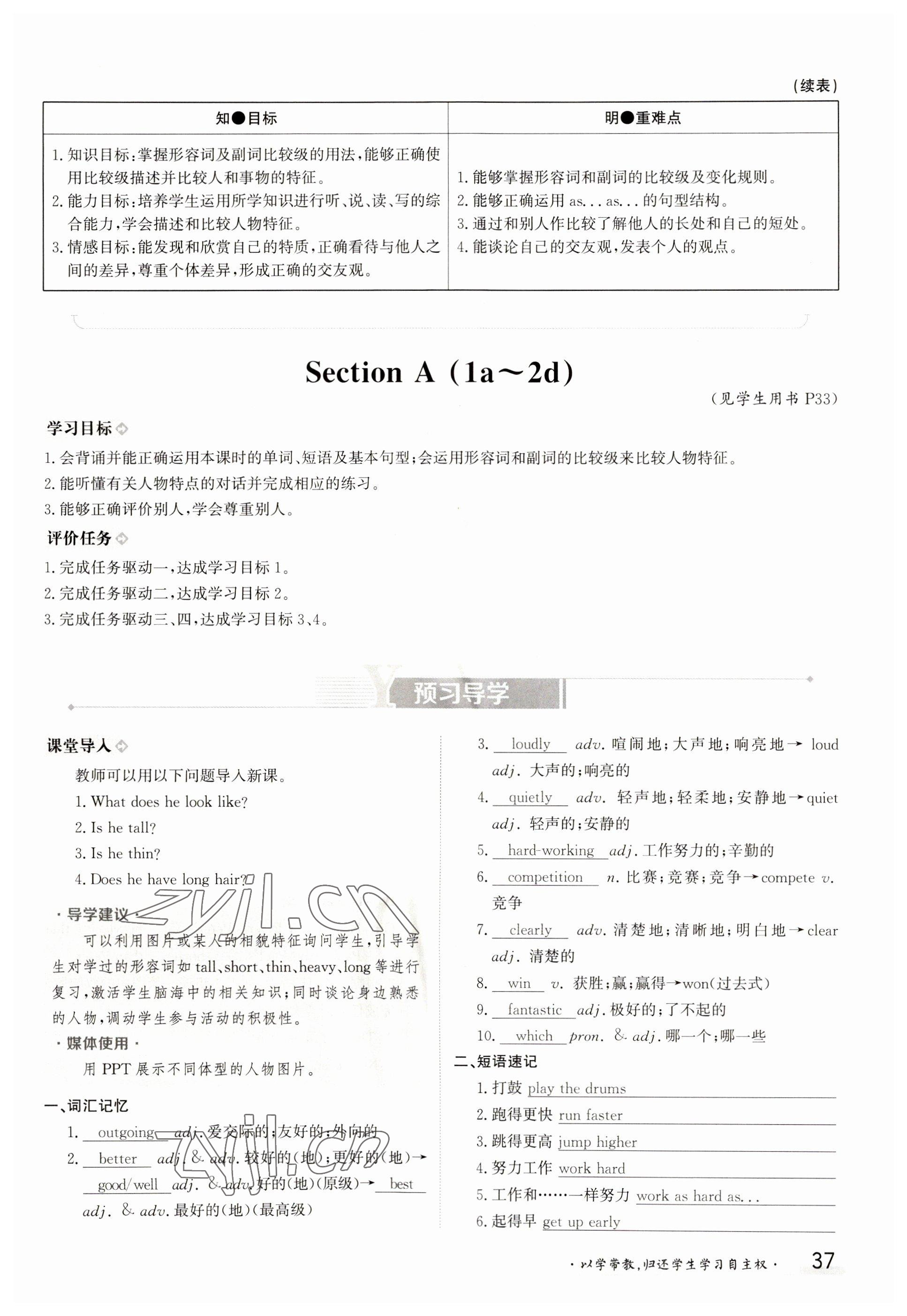 2023年金太陽導學案八年級英語上冊人教版 參考答案第37頁