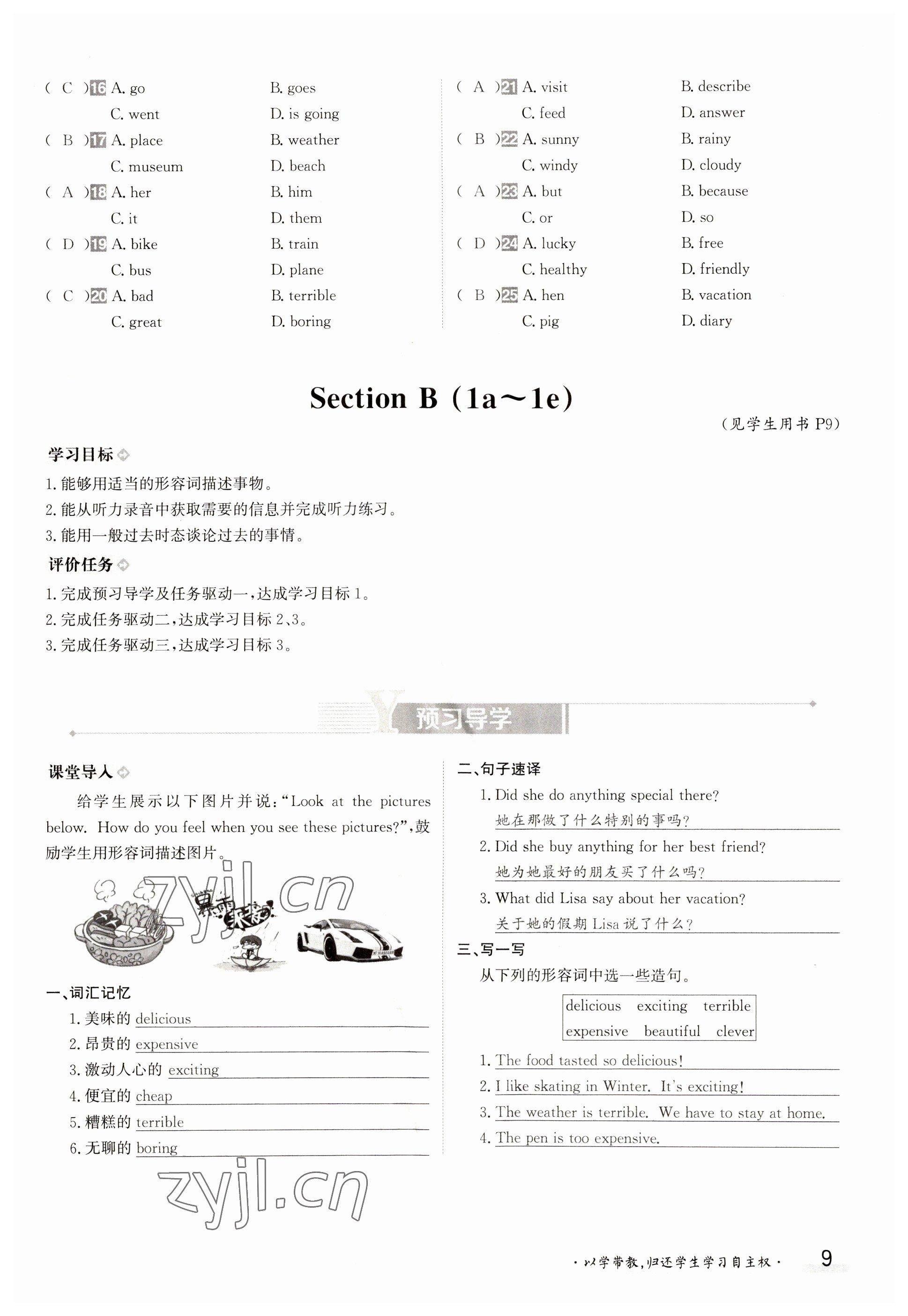 2023年金太陽導(dǎo)學(xué)案八年級英語上冊人教版 參考答案第9頁