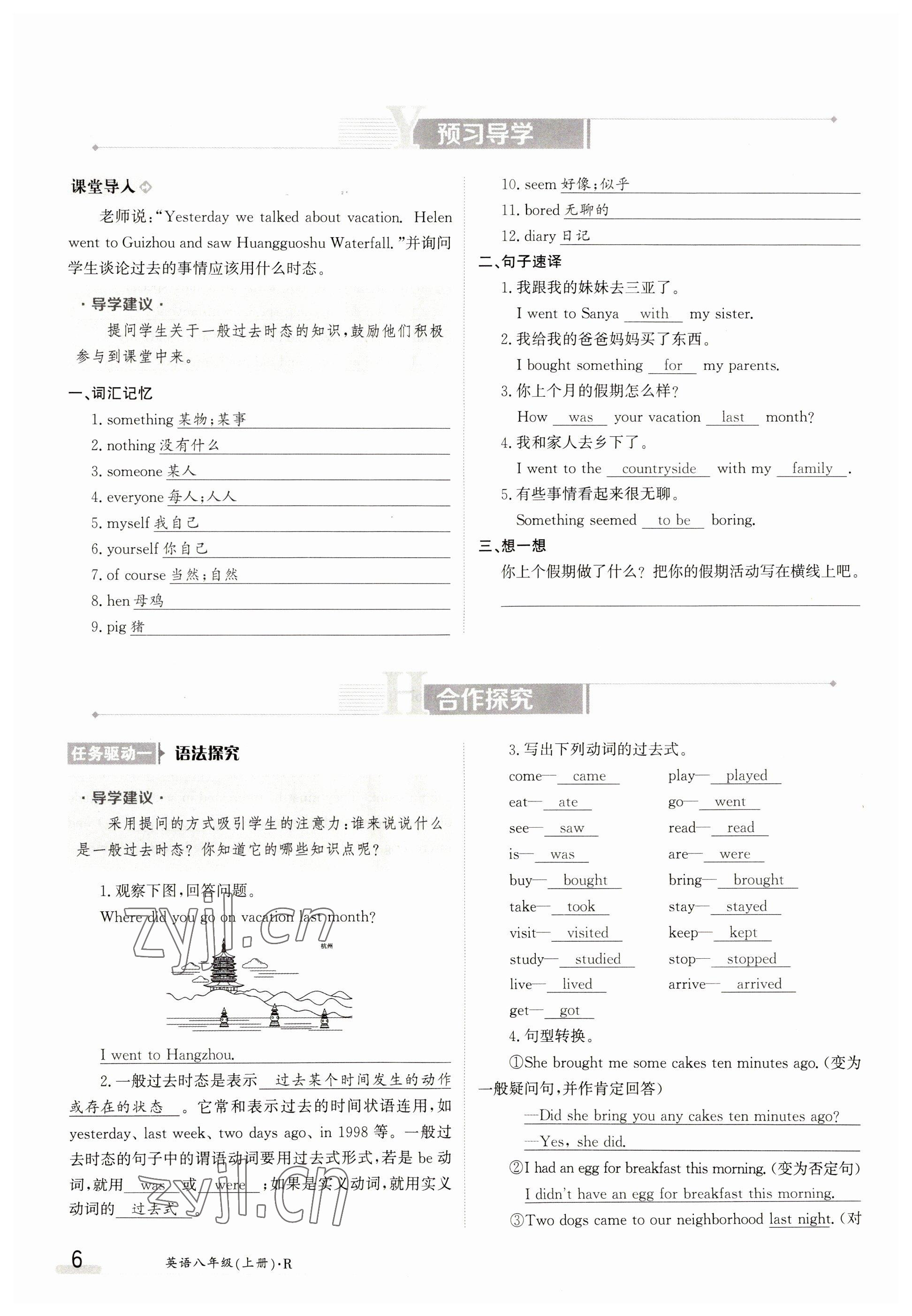 2023年金太陽導學案八年級英語上冊人教版 參考答案第6頁