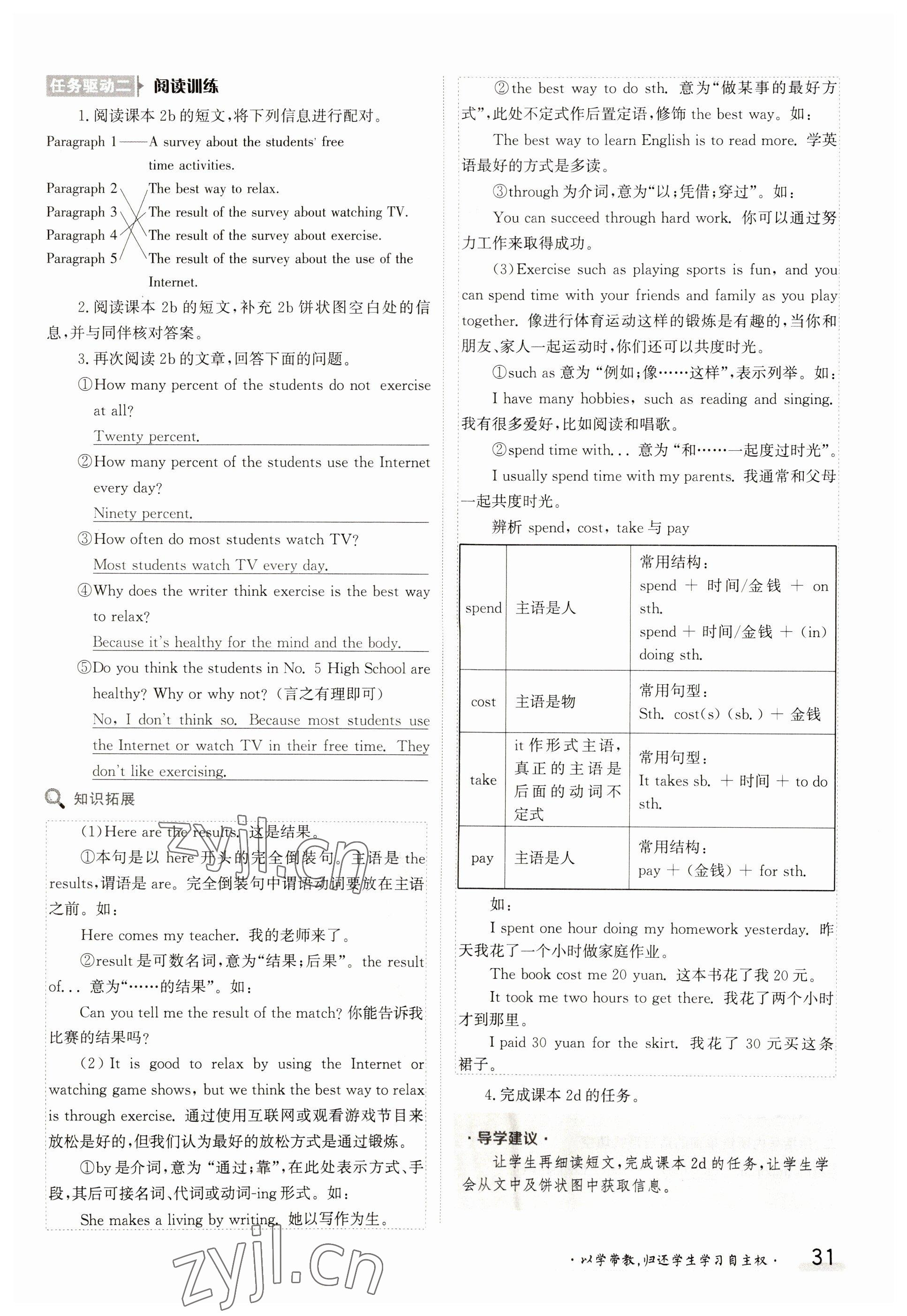 2023年金太陽導學案八年級英語上冊人教版 參考答案第31頁