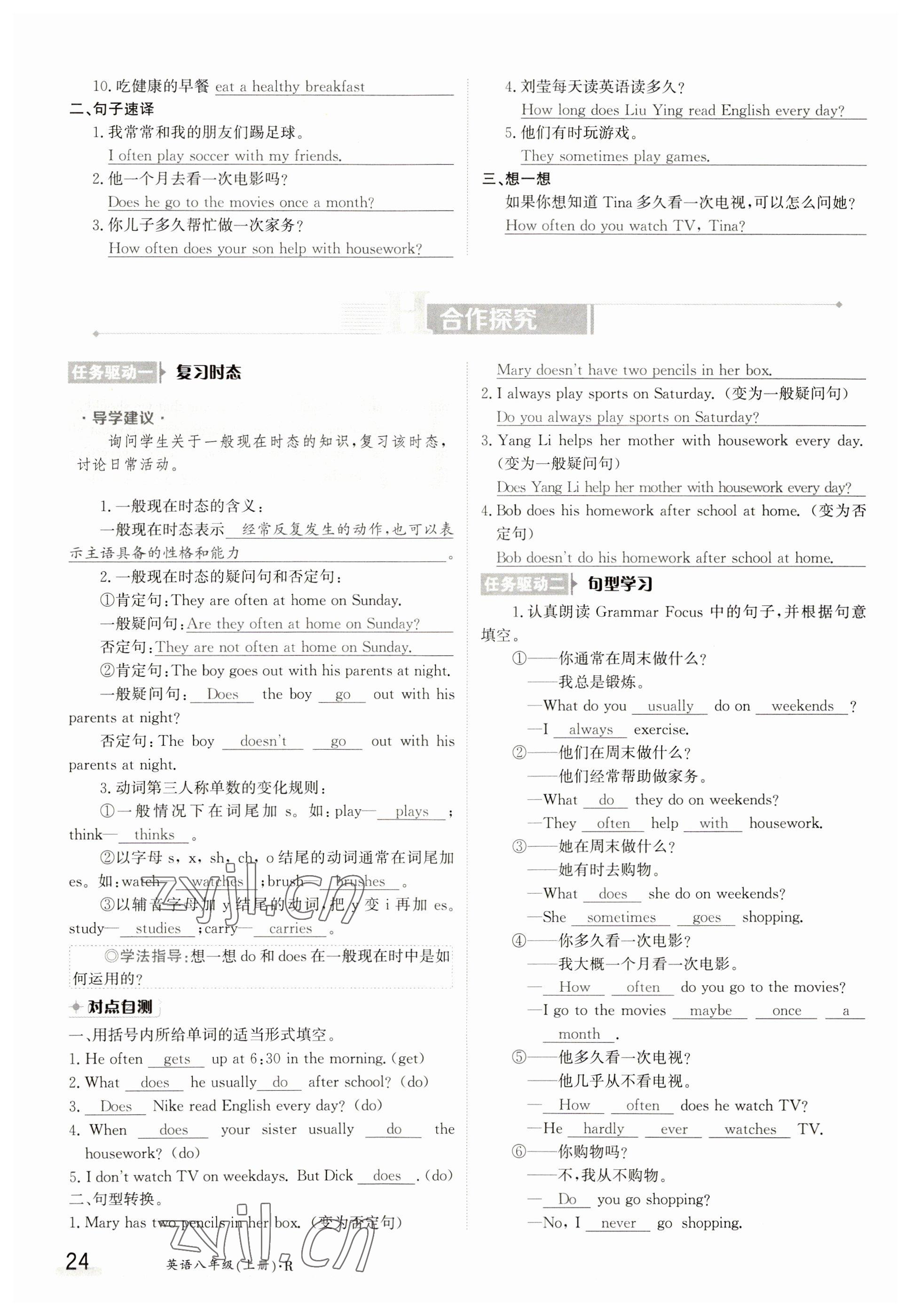 2023年金太陽導(dǎo)學(xué)案八年級英語上冊人教版 參考答案第24頁