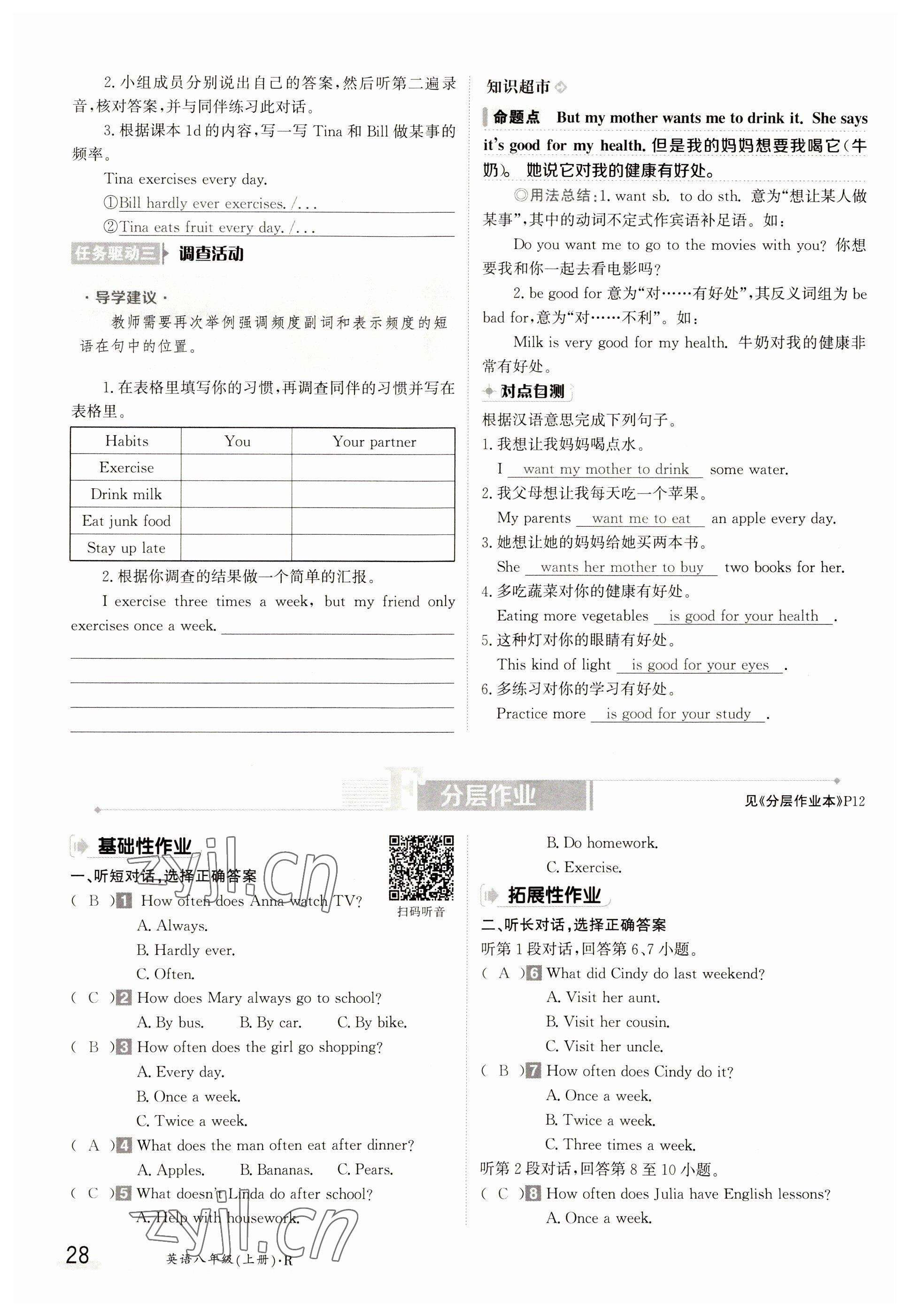 2023年金太陽導(dǎo)學(xué)案八年級英語上冊人教版 參考答案第28頁