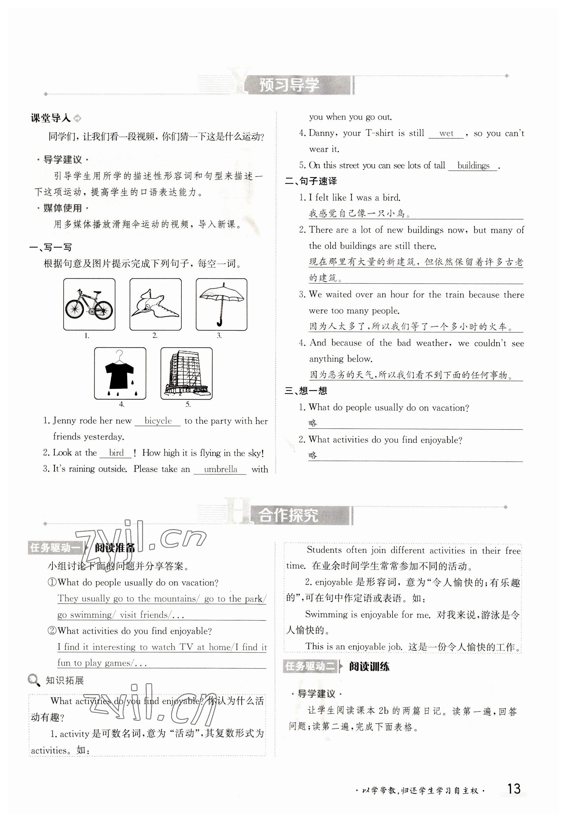 2023年金太陽(yáng)導(dǎo)學(xué)案八年級(jí)英語(yǔ)上冊(cè)人教版 參考答案第13頁(yè)