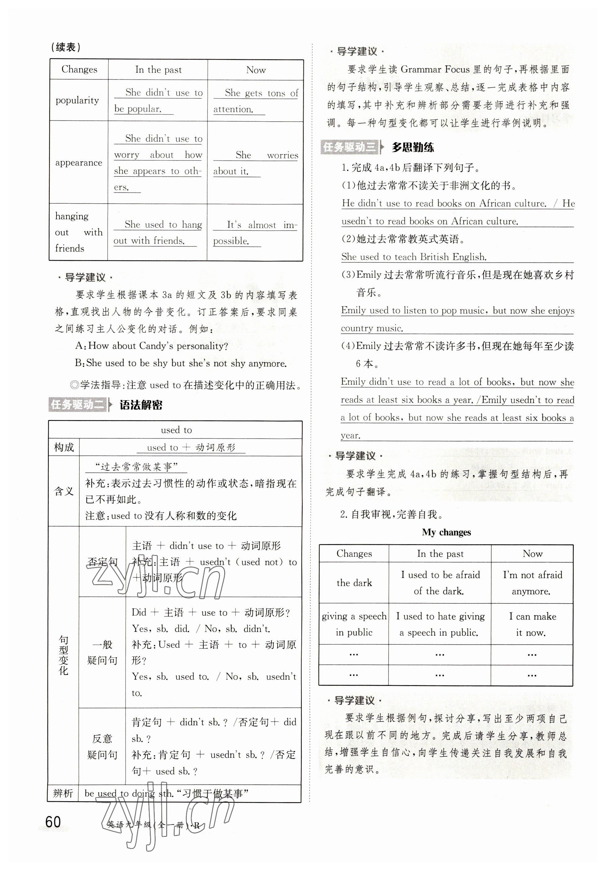 2023年金太阳导学案九年级英语人教版 参考答案第60页