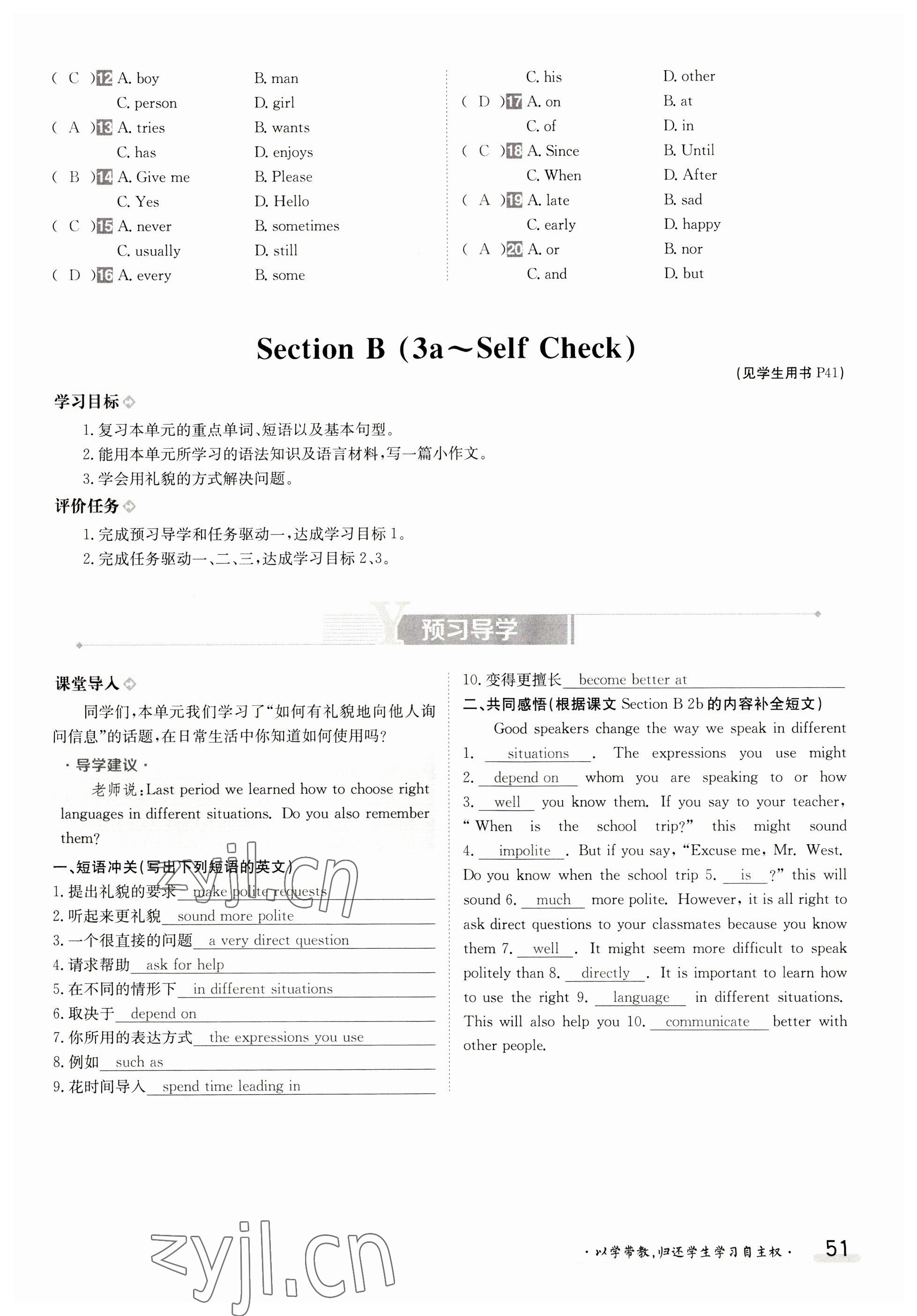 2023年金太陽導學案九年級英語人教版 參考答案第51頁