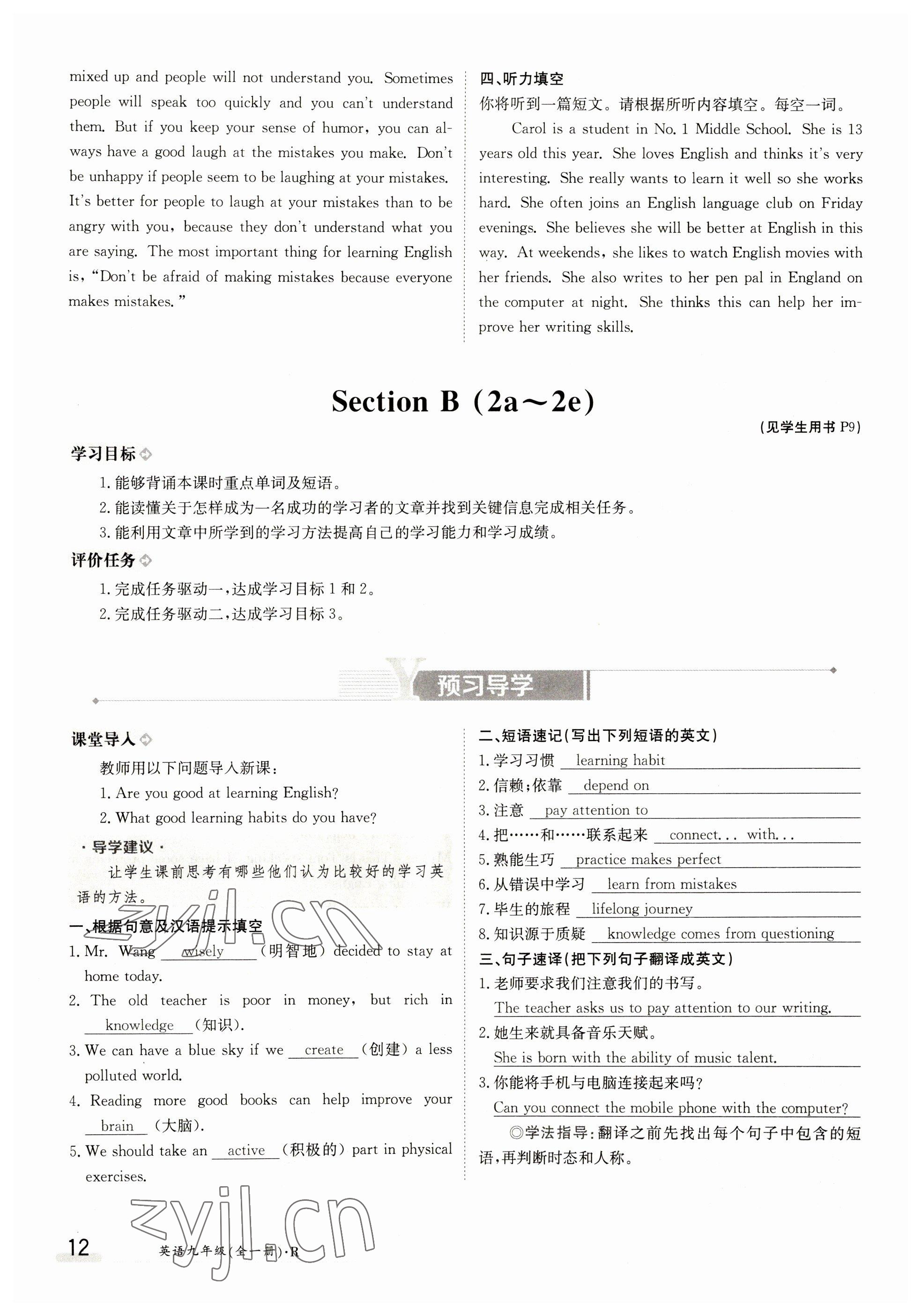 2023年金太阳导学案九年级英语人教版 参考答案第12页