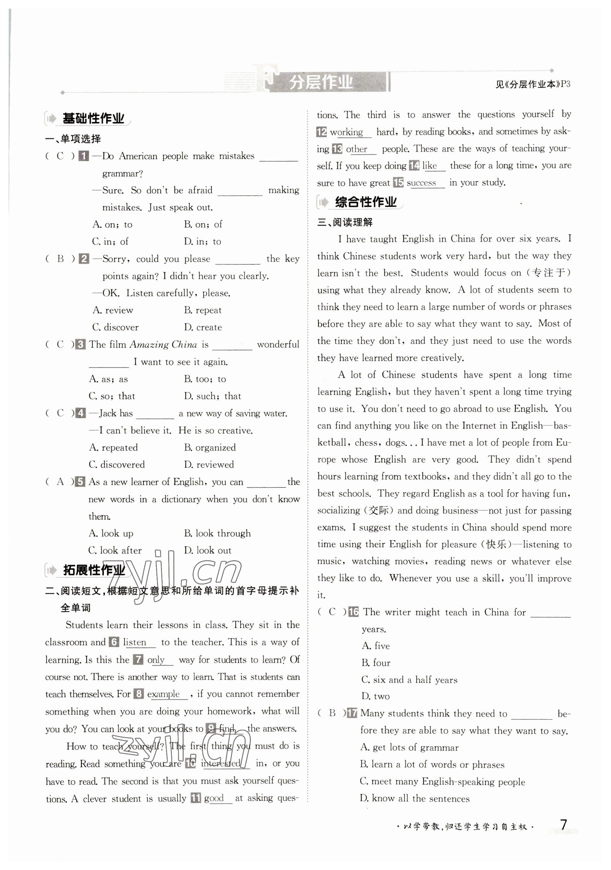 2023年金太阳导学案九年级英语人教版 参考答案第7页