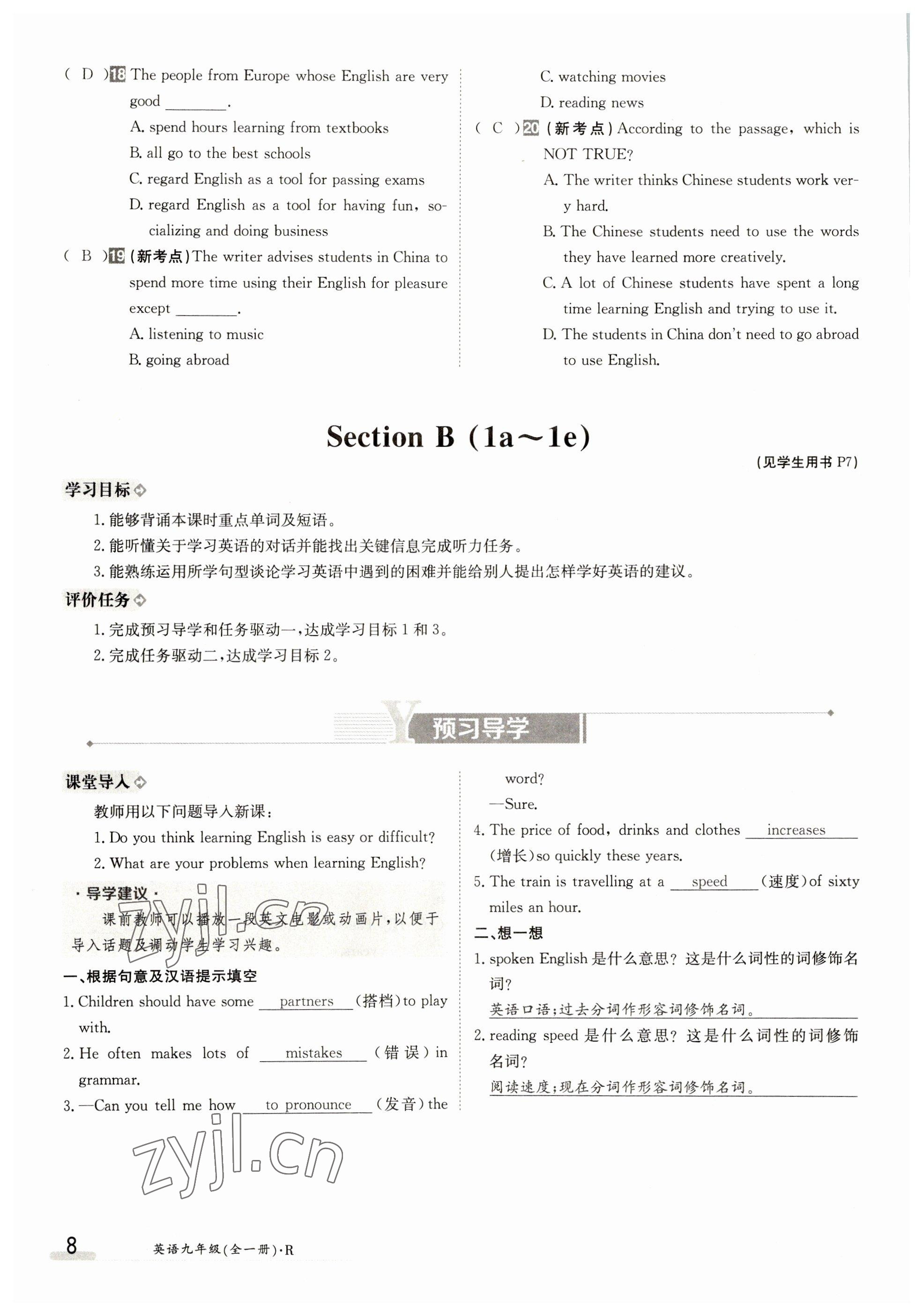 2023年金太阳导学案九年级英语人教版 参考答案第8页