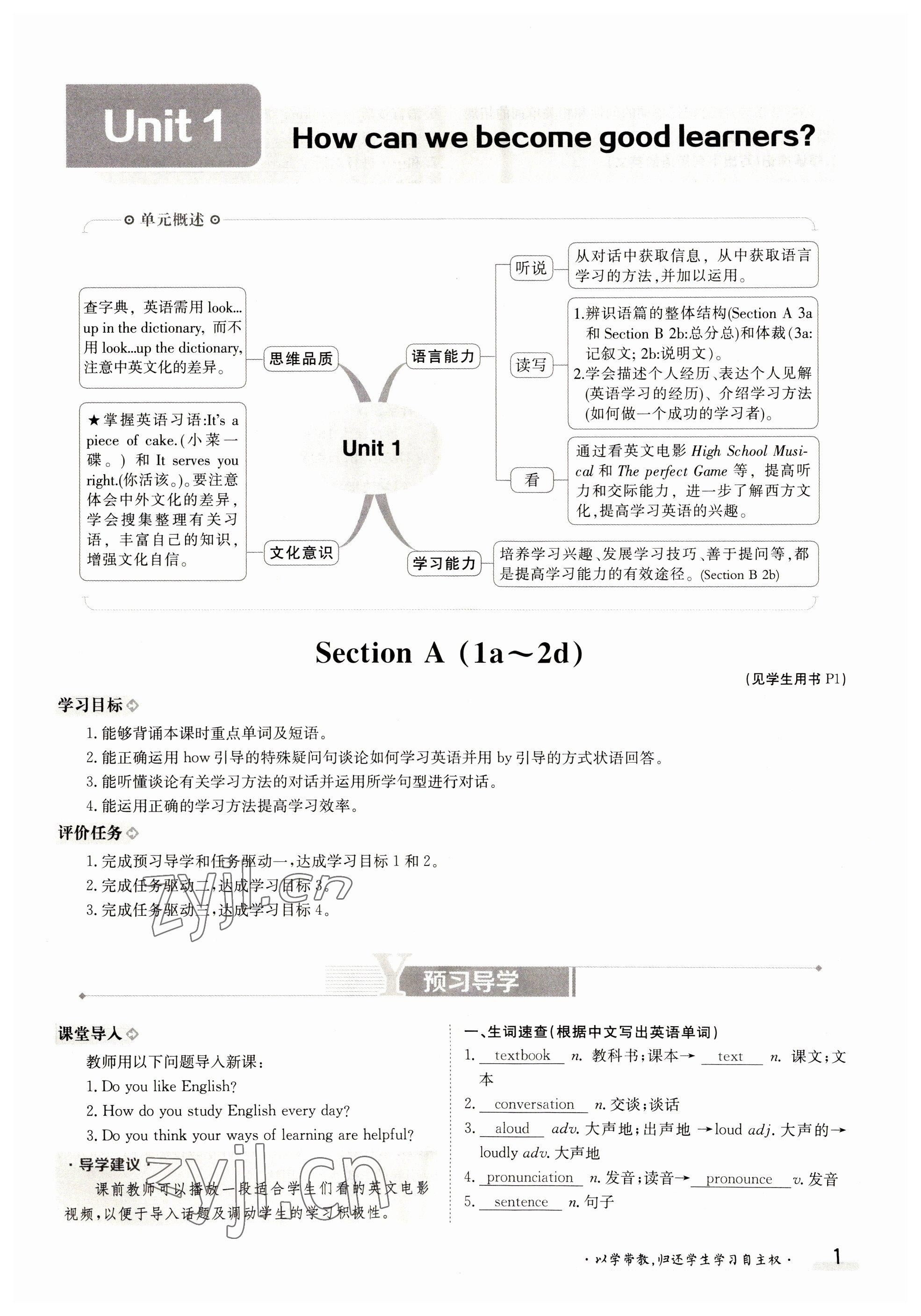 2023年金太阳导学案九年级英语人教版 参考答案第1页