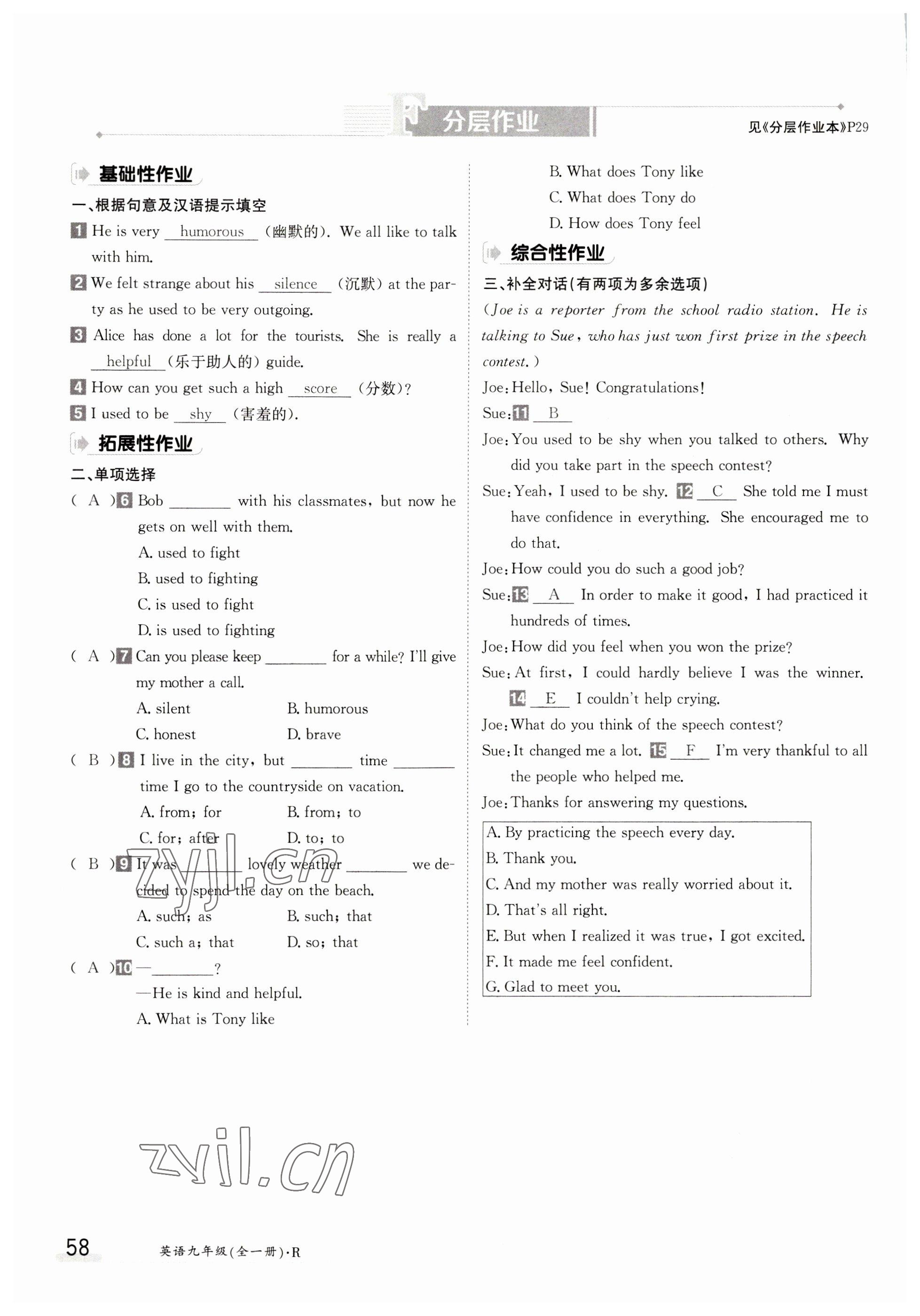 2023年金太阳导学案九年级英语人教版 参考答案第58页