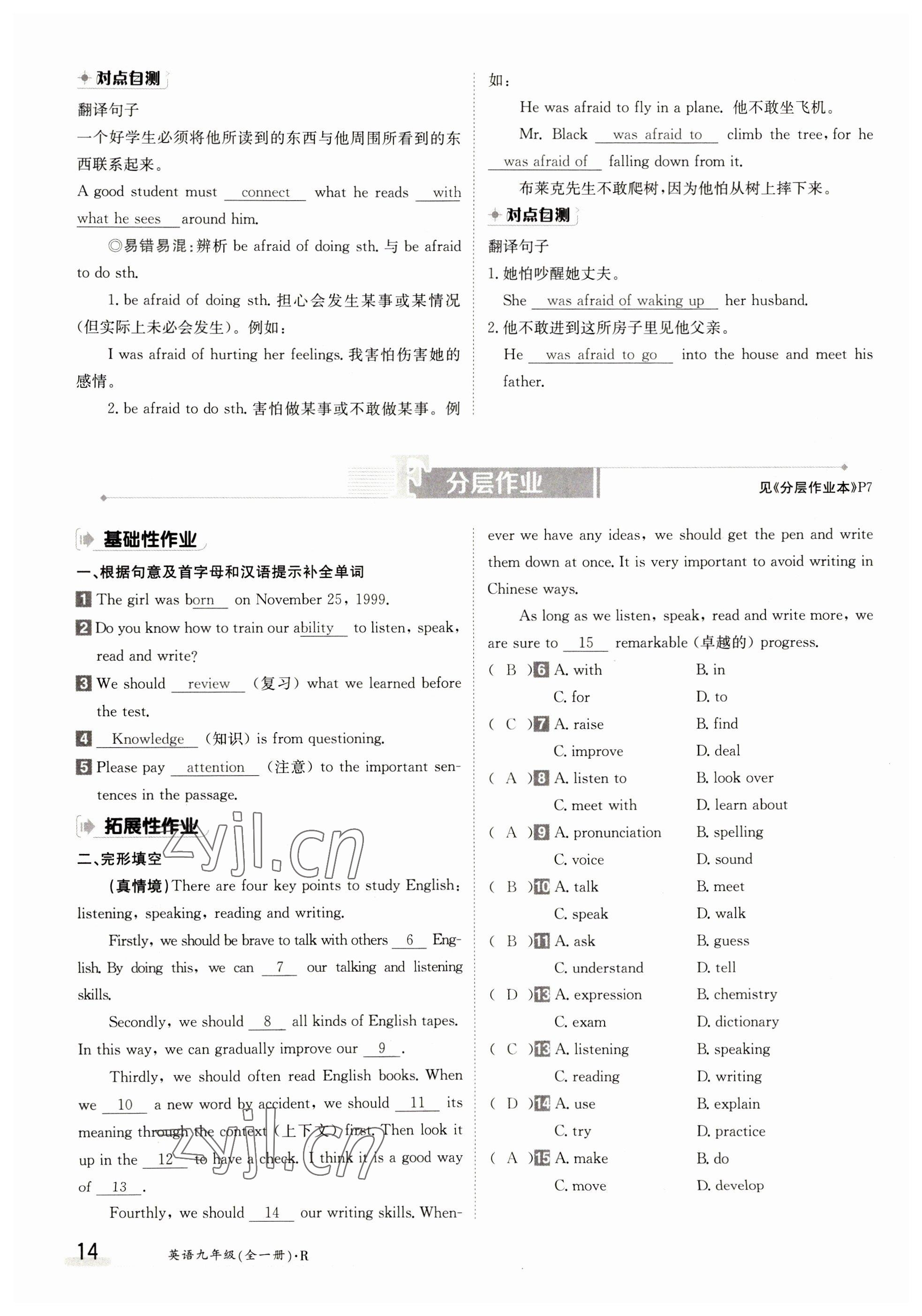 2023年金太阳导学案九年级英语人教版 参考答案第14页