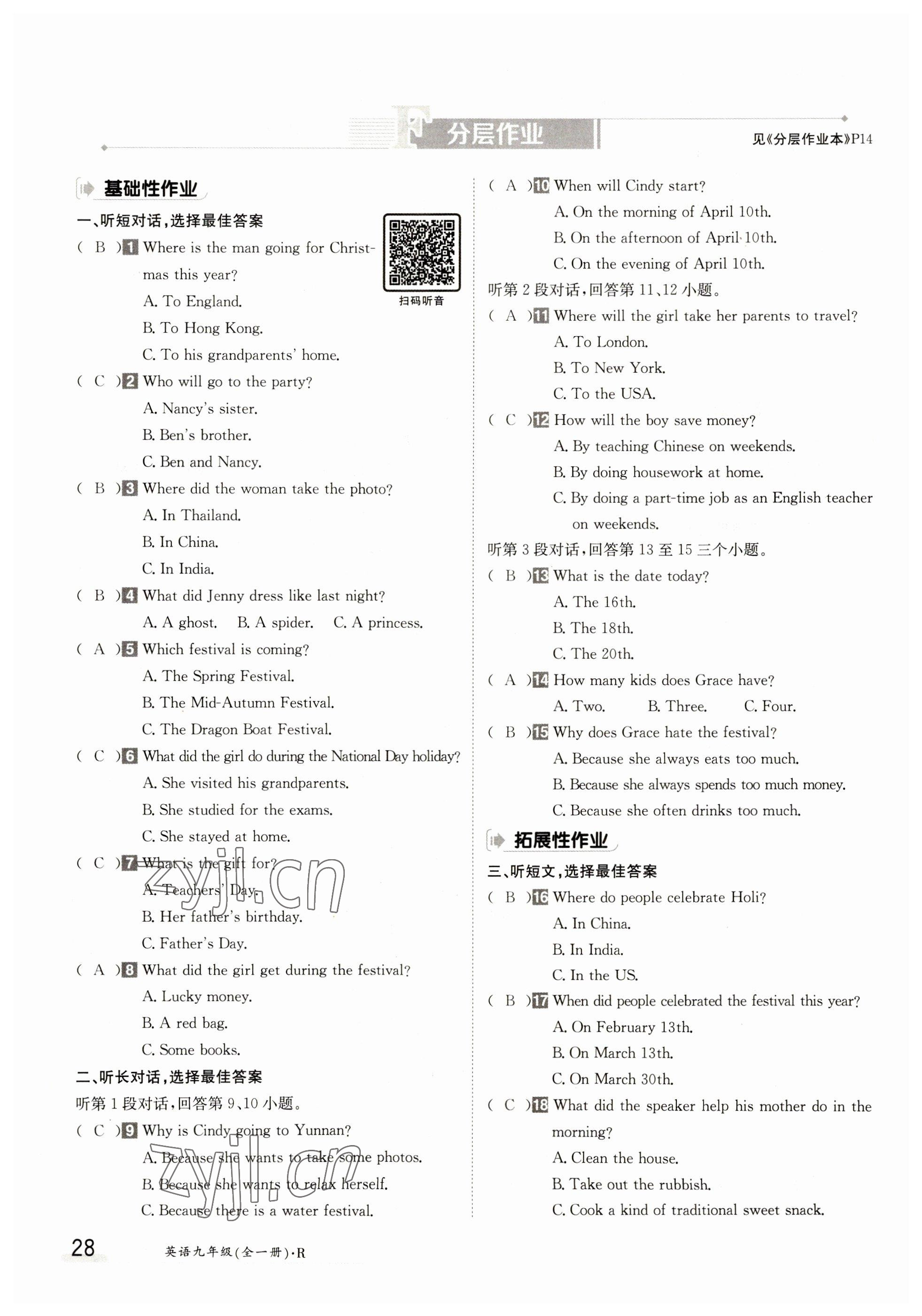 2023年金太阳导学案九年级英语人教版 参考答案第28页