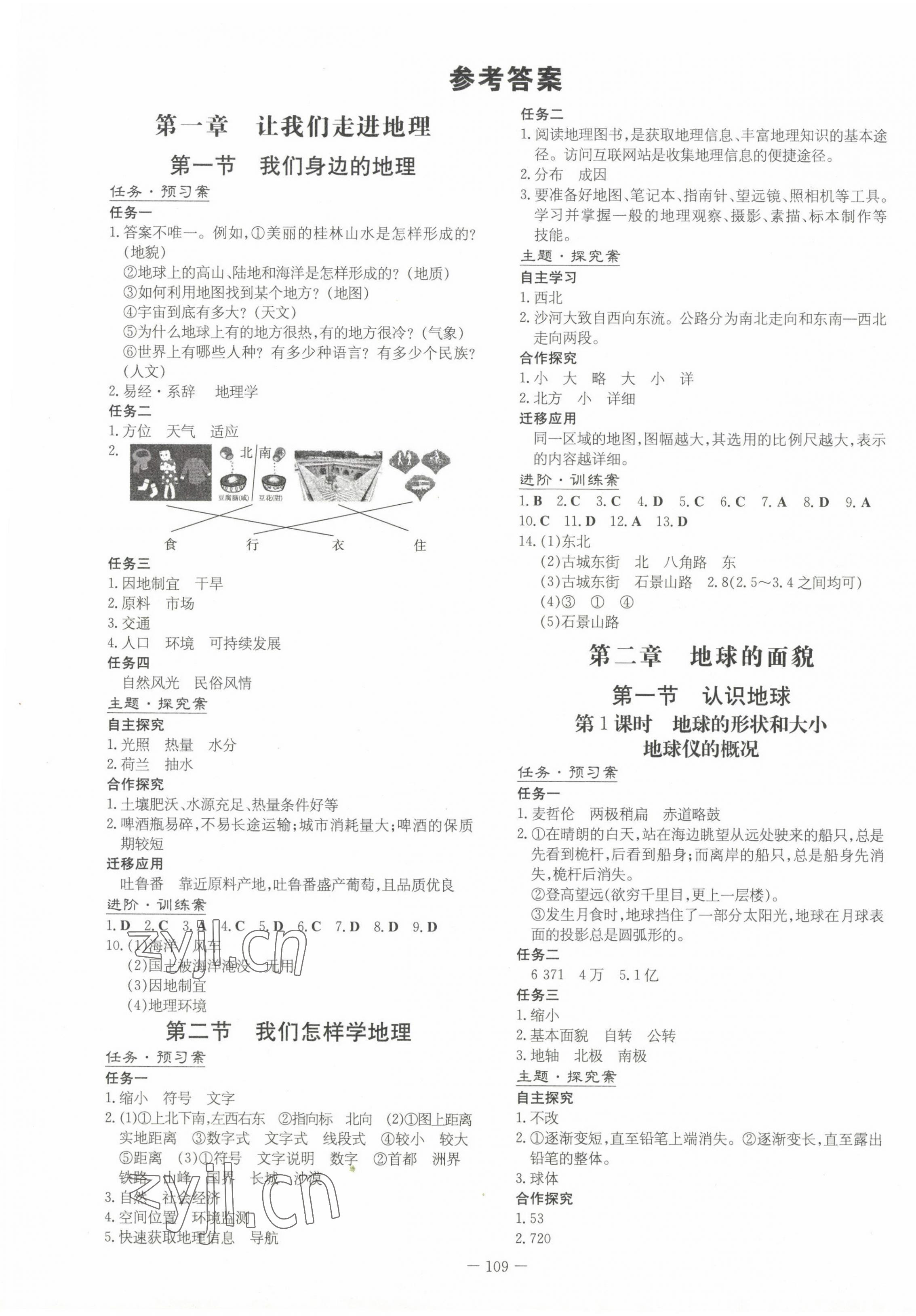 2023年初中同步学习导与练导学探究案七年级地理上册湘教版 第1页