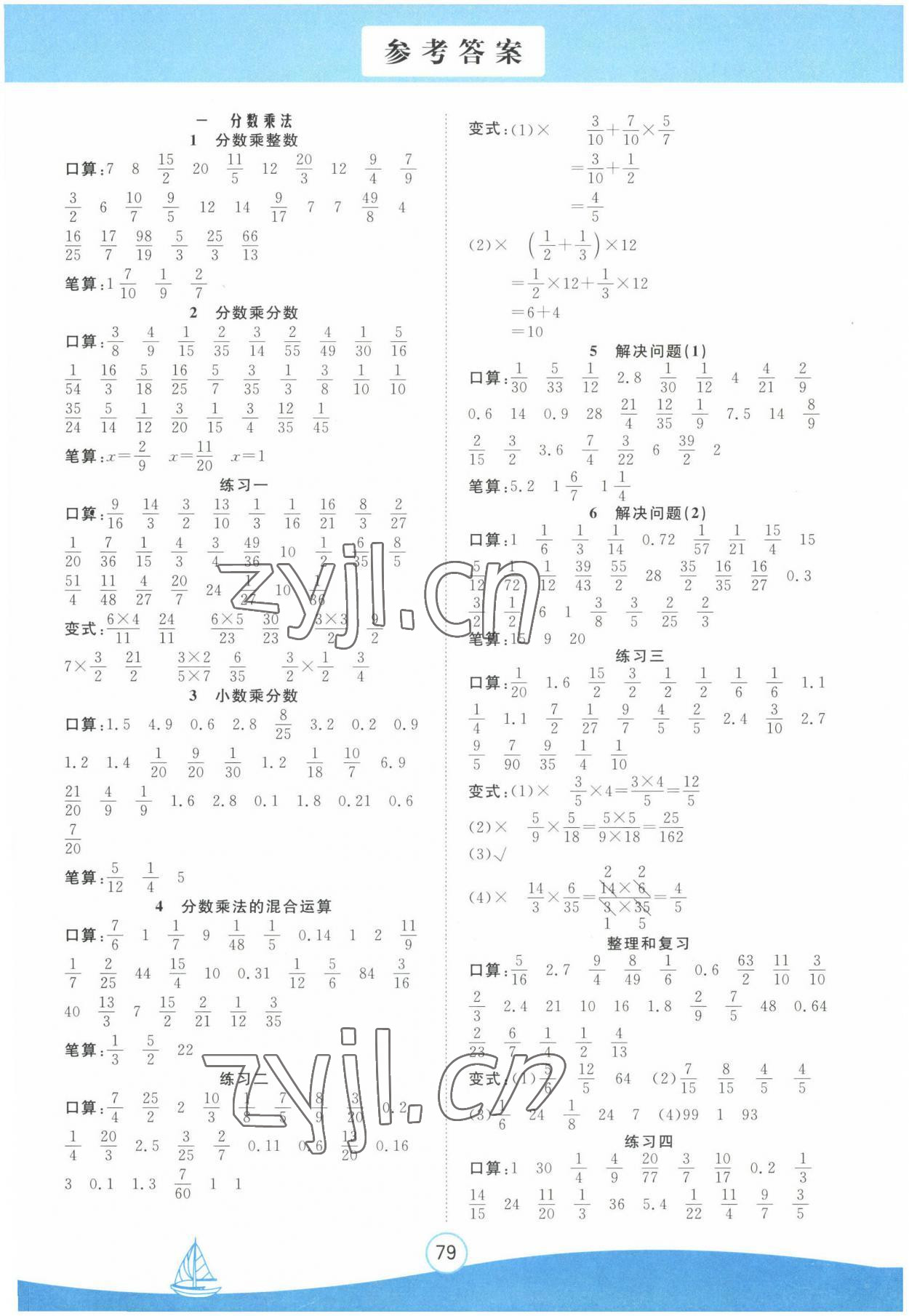 2023年小能手口算術(shù)算六年級數(shù)學(xué)上冊蘇教版 第1頁