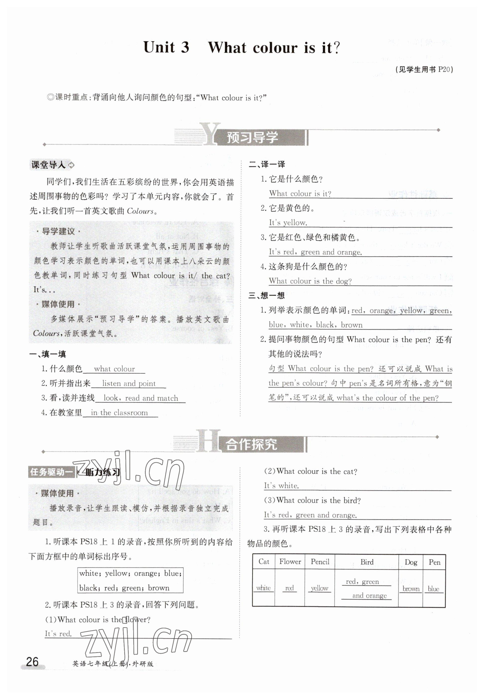 2023年金太阳导学案七年级英语上册外研版 参考答案第26页