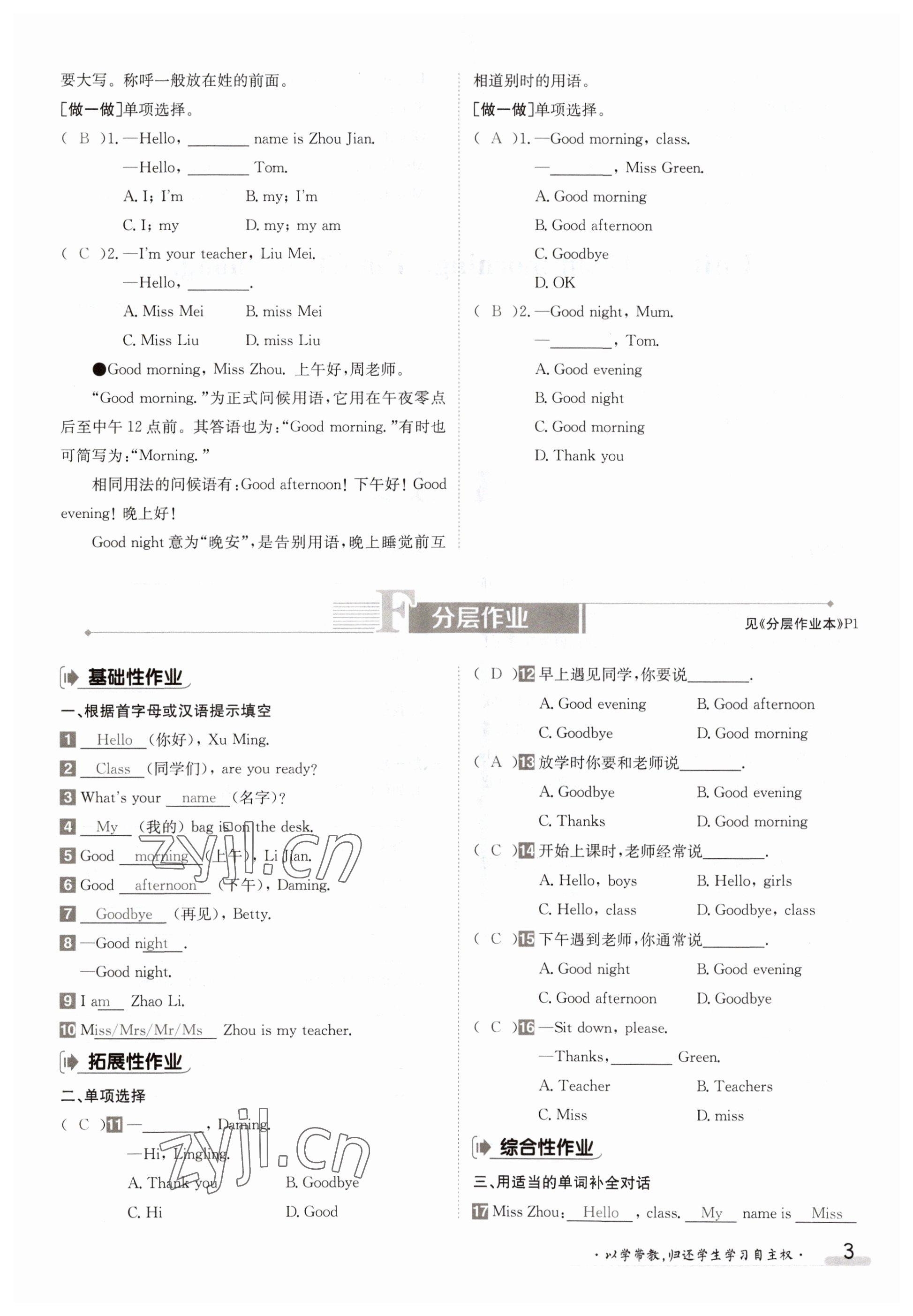 2023年金太阳导学案七年级英语上册外研版 参考答案第3页