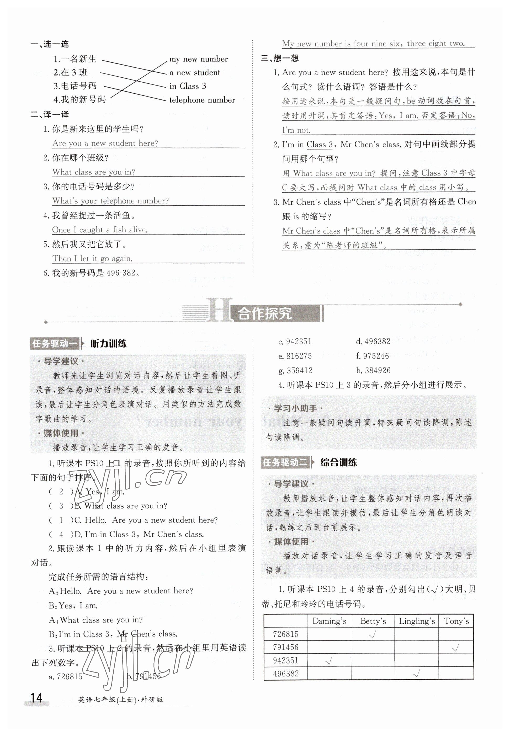 2023年金太阳导学案七年级英语上册外研版 参考答案第14页