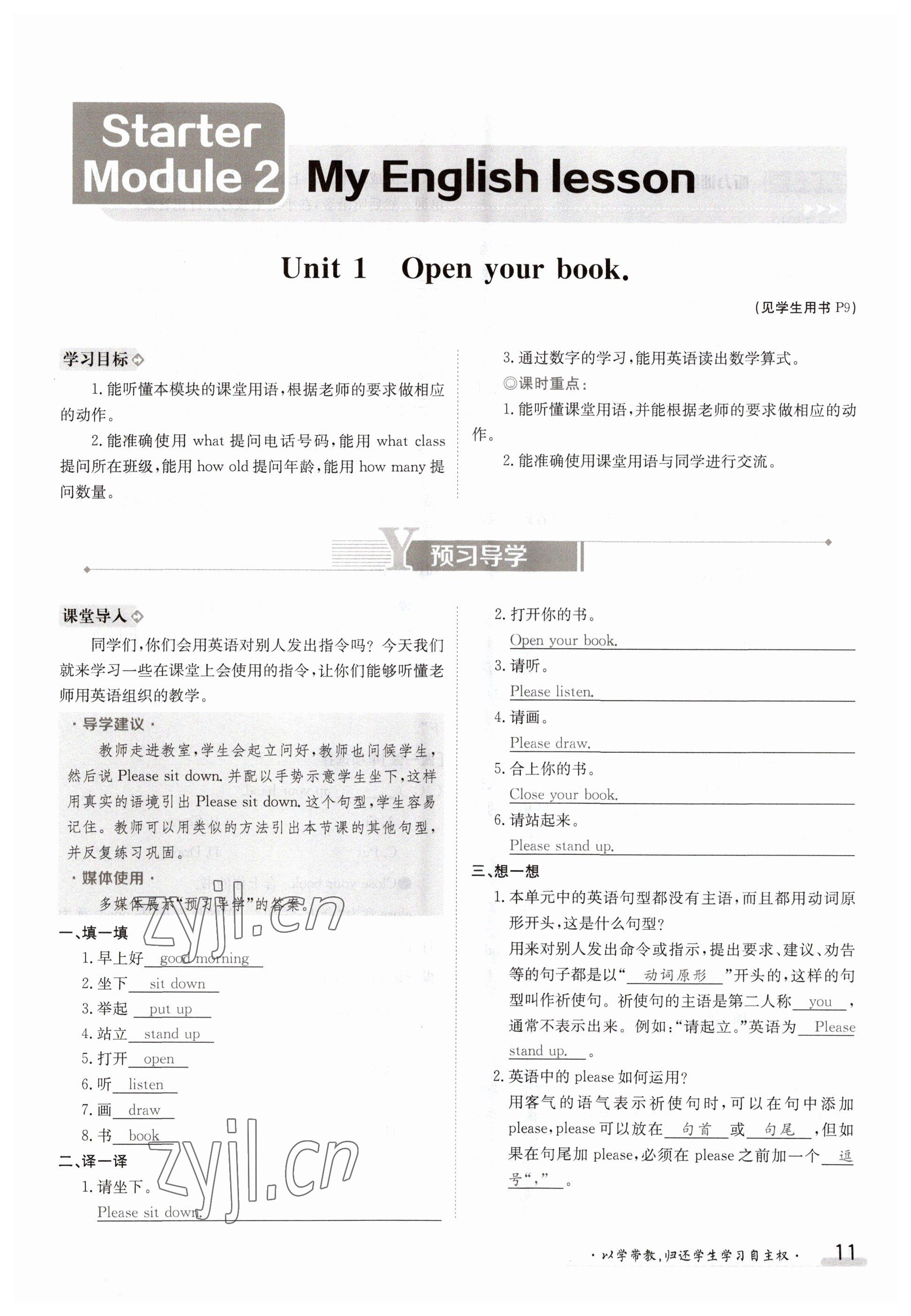 2023年金太阳导学案七年级英语上册外研版 参考答案第11页