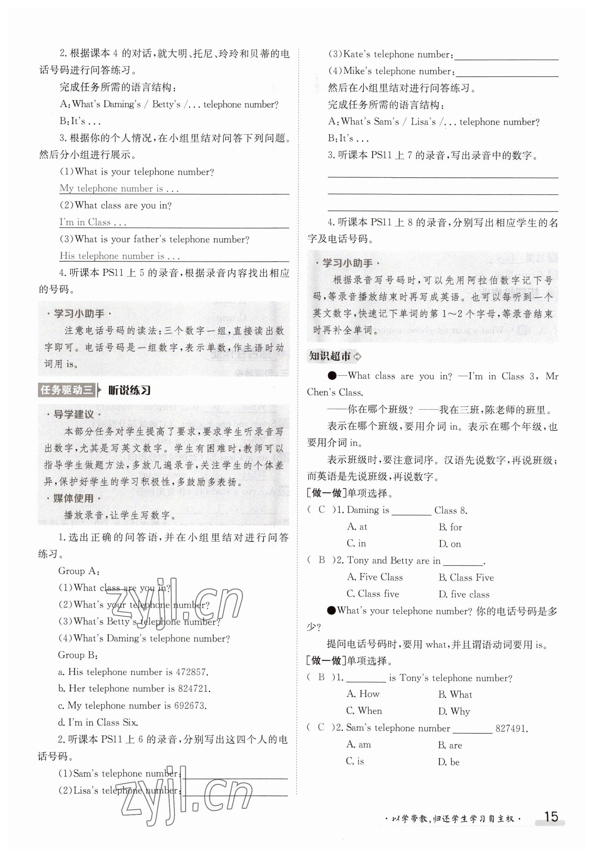 2023年金太阳导学案七年级英语上册外研版 参考答案第15页