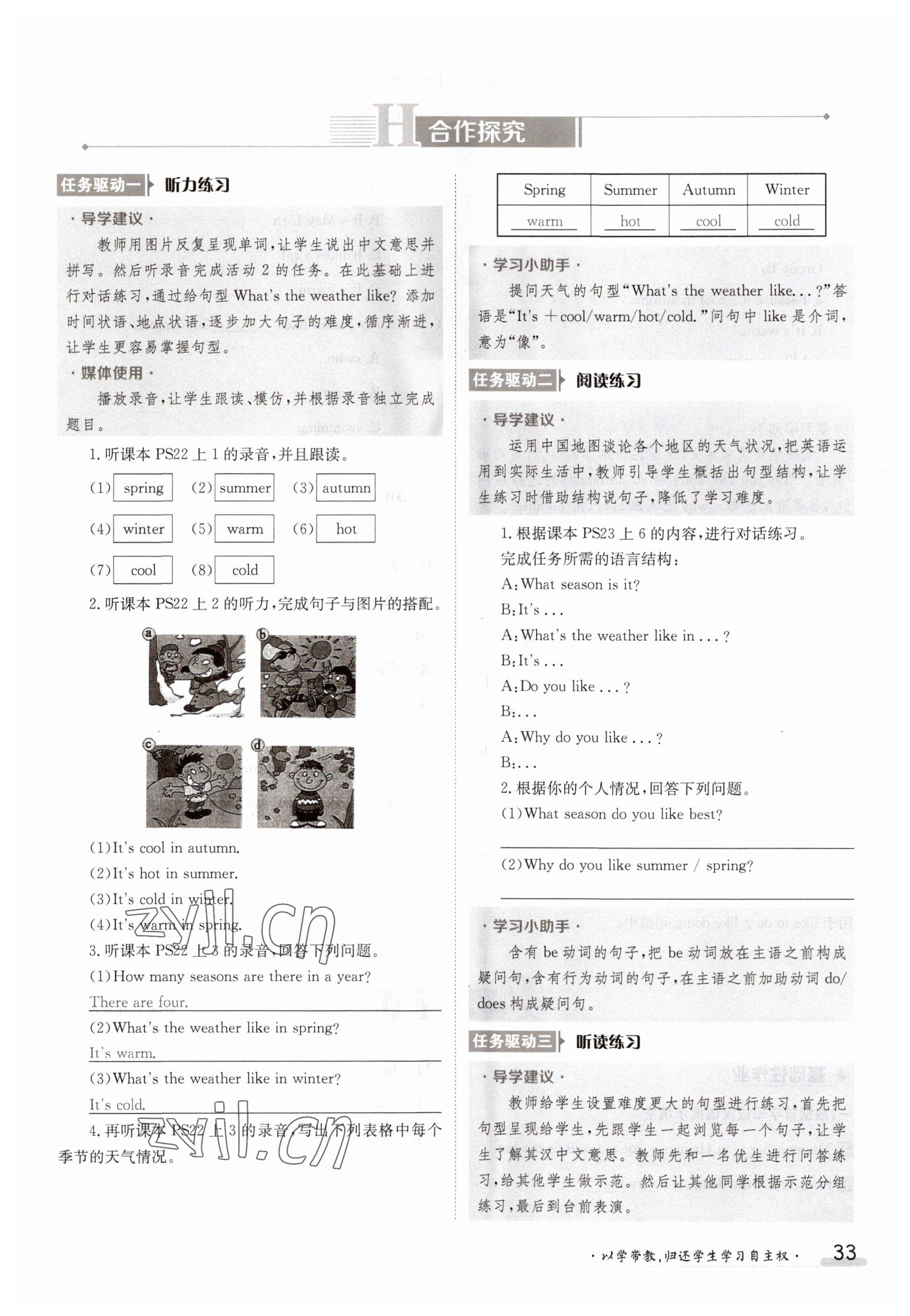 2023年金太陽導學案七年級英語上冊外研版 參考答案第33頁