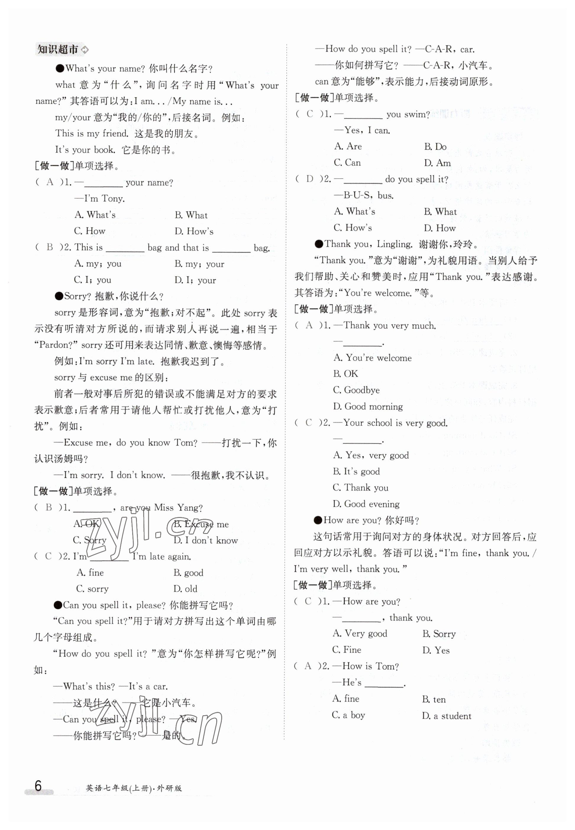 2023年金太阳导学案七年级英语上册外研版 参考答案第6页