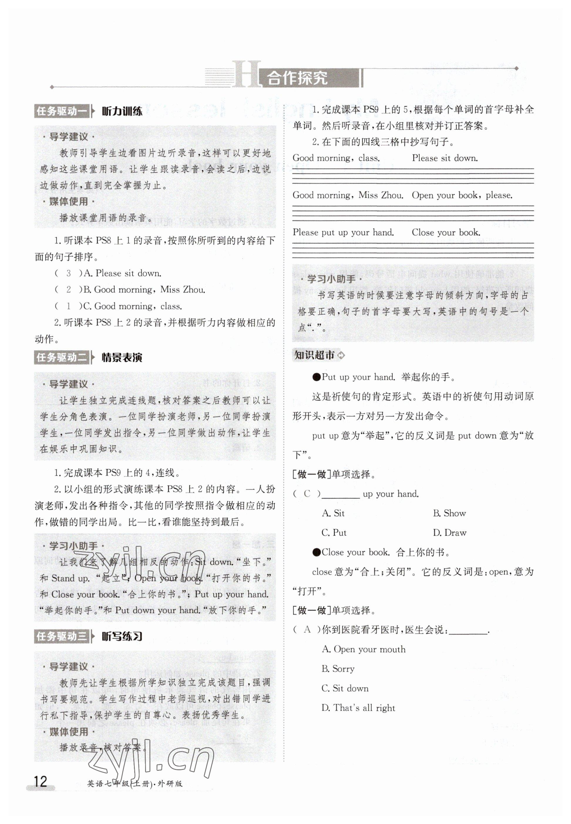 2023年金太阳导学案七年级英语上册外研版 参考答案第12页