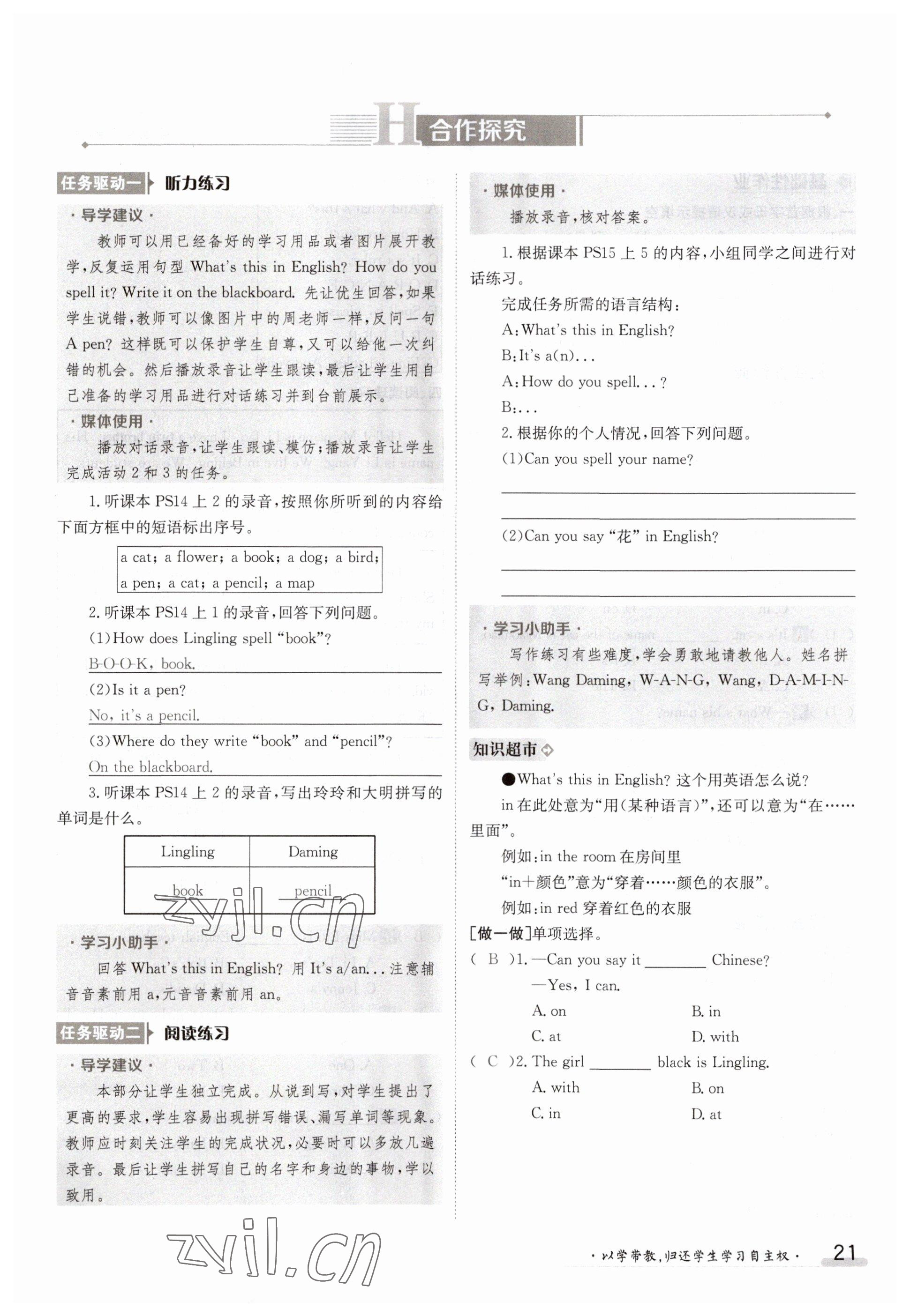 2023年金太阳导学案七年级英语上册外研版 参考答案第21页