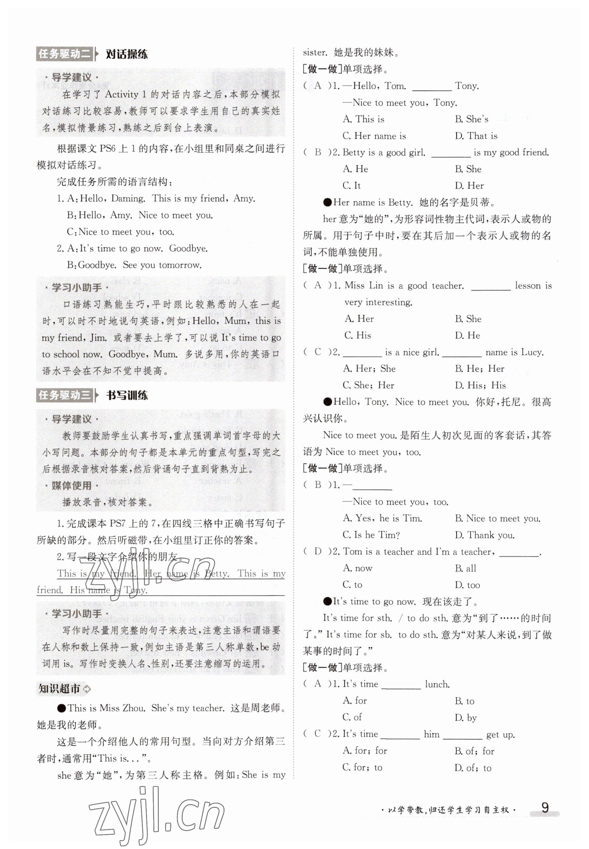 2023年金太阳导学案七年级英语上册外研版 参考答案第9页