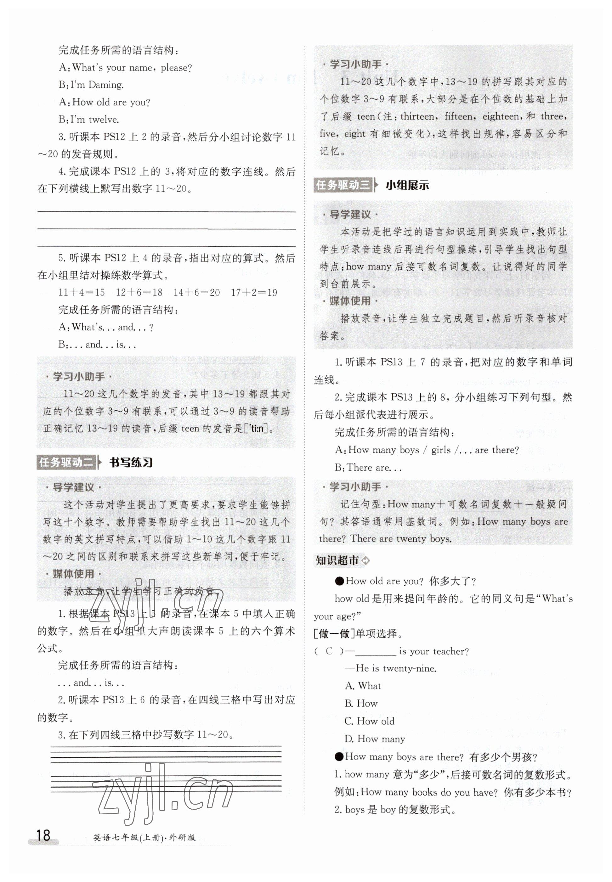 2023年金太阳导学案七年级英语上册外研版 参考答案第18页