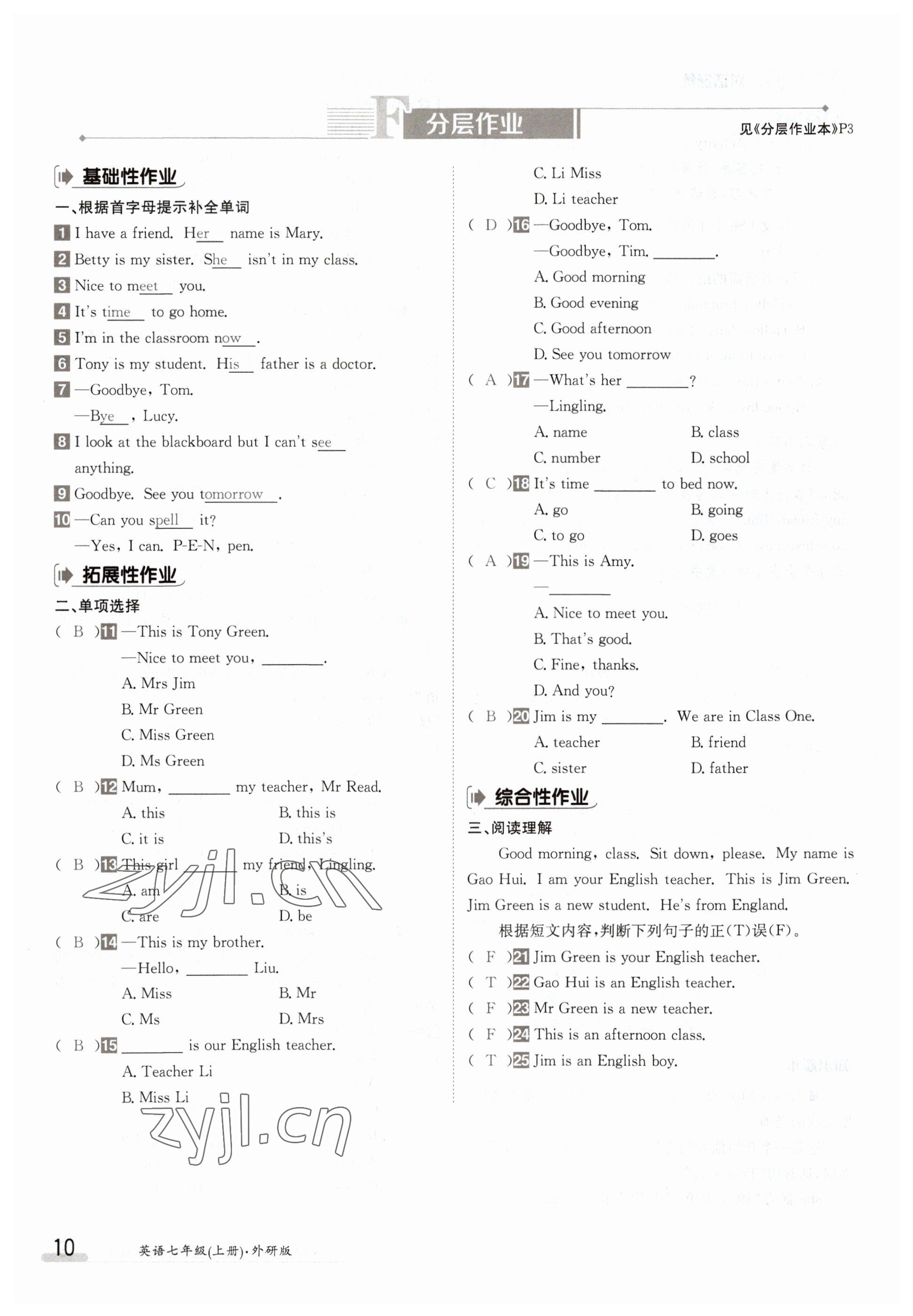 2023年金太陽導(dǎo)學(xué)案七年級英語上冊外研版 參考答案第10頁