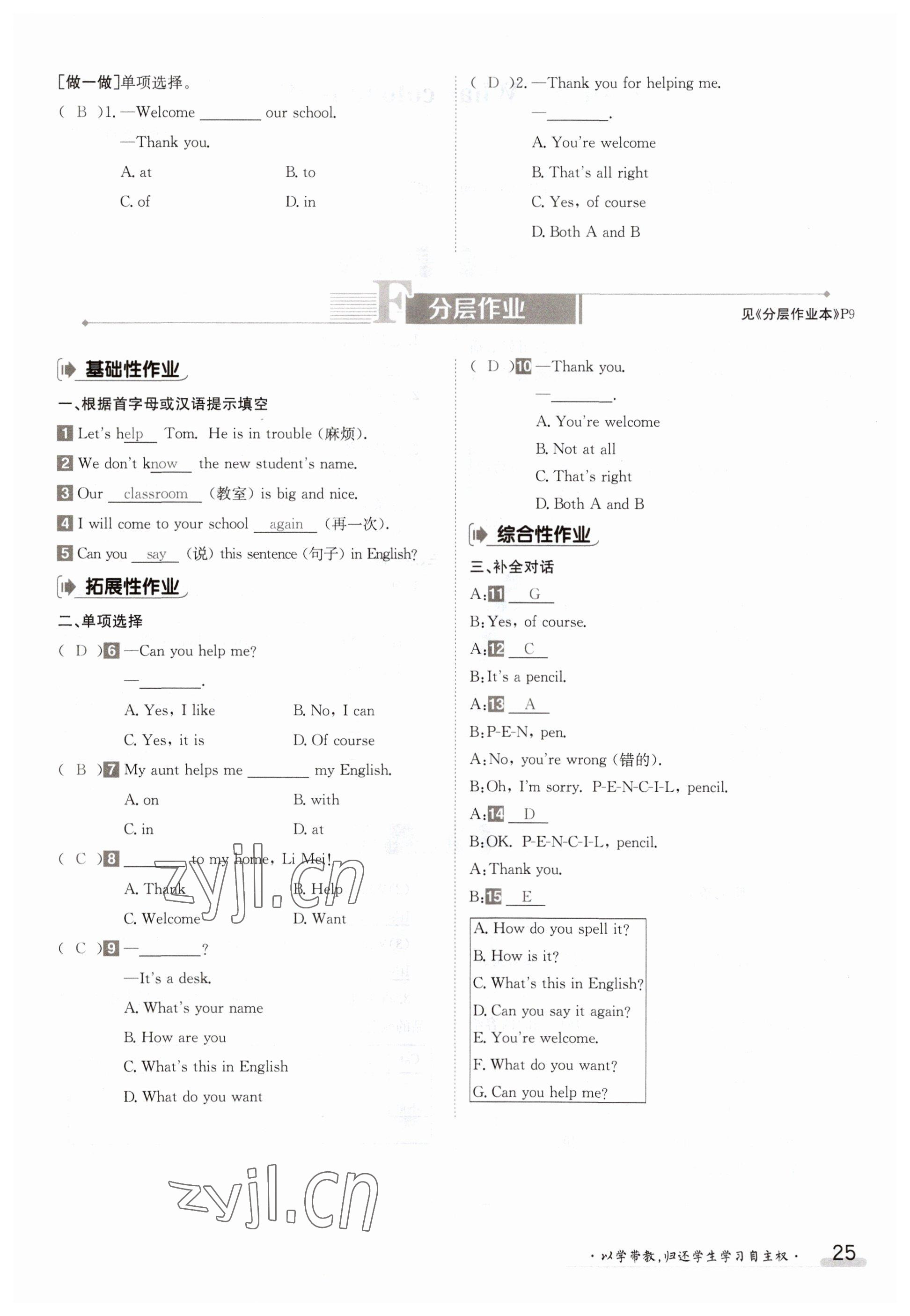 2023年金太阳导学案七年级英语上册外研版 参考答案第25页