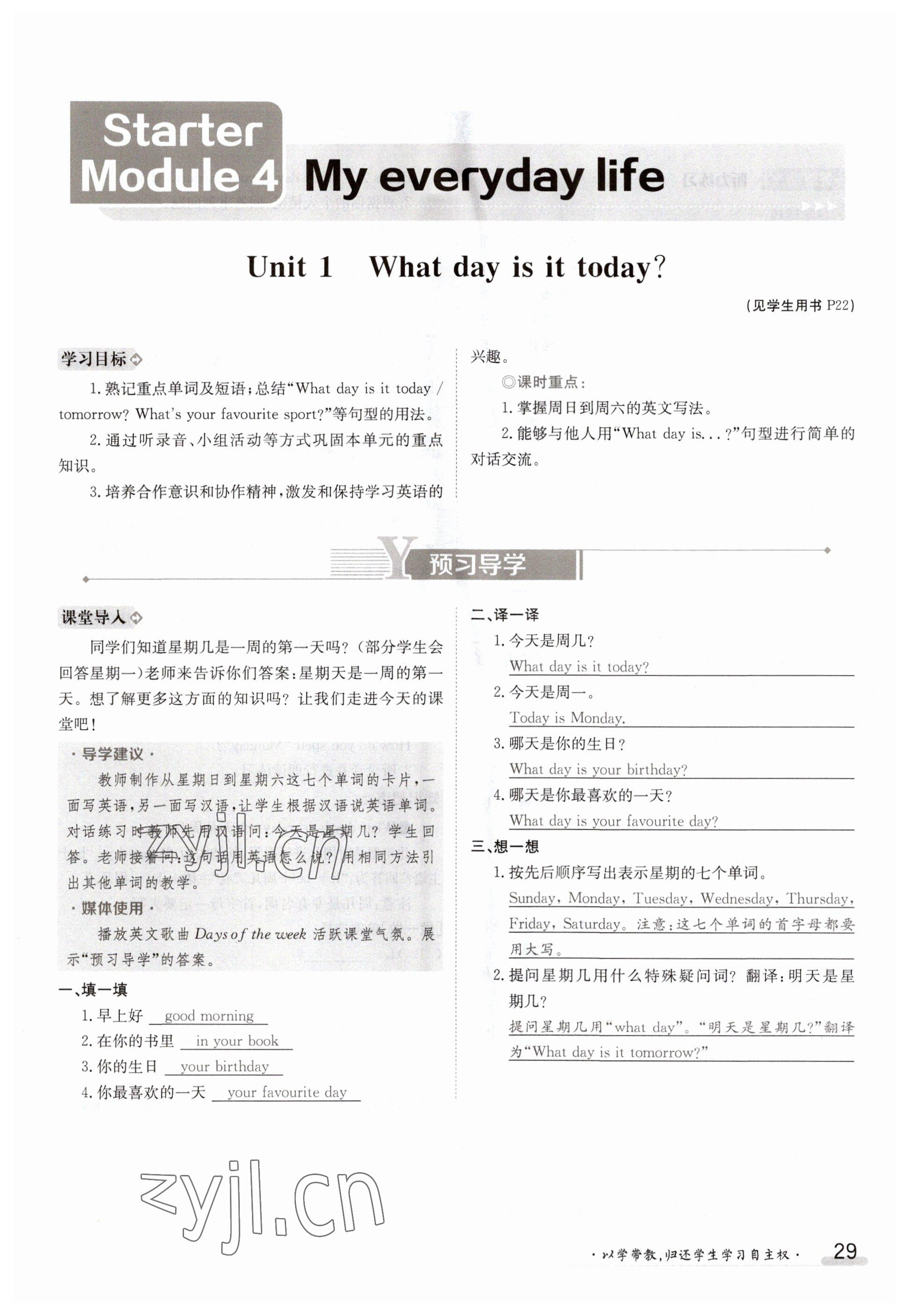 2023年金太阳导学案七年级英语上册外研版 参考答案第29页