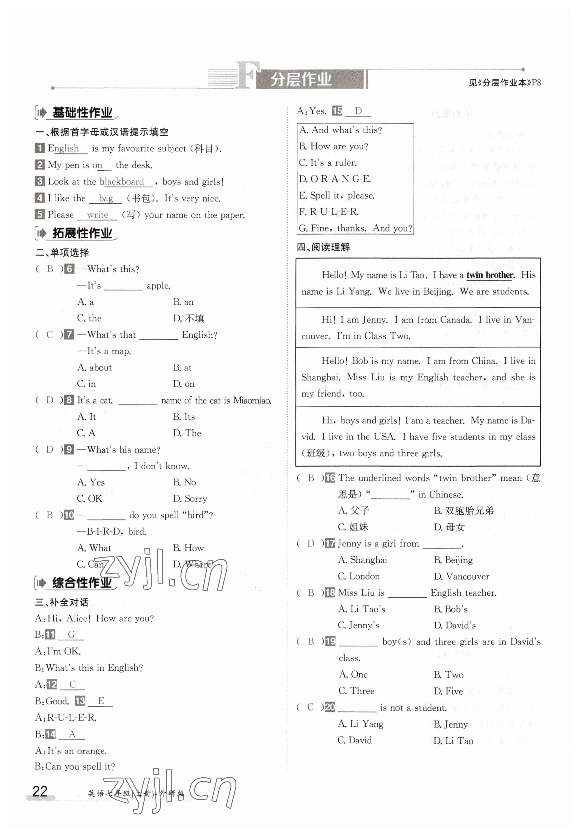 2023年金太阳导学案七年级英语上册外研版 参考答案第22页