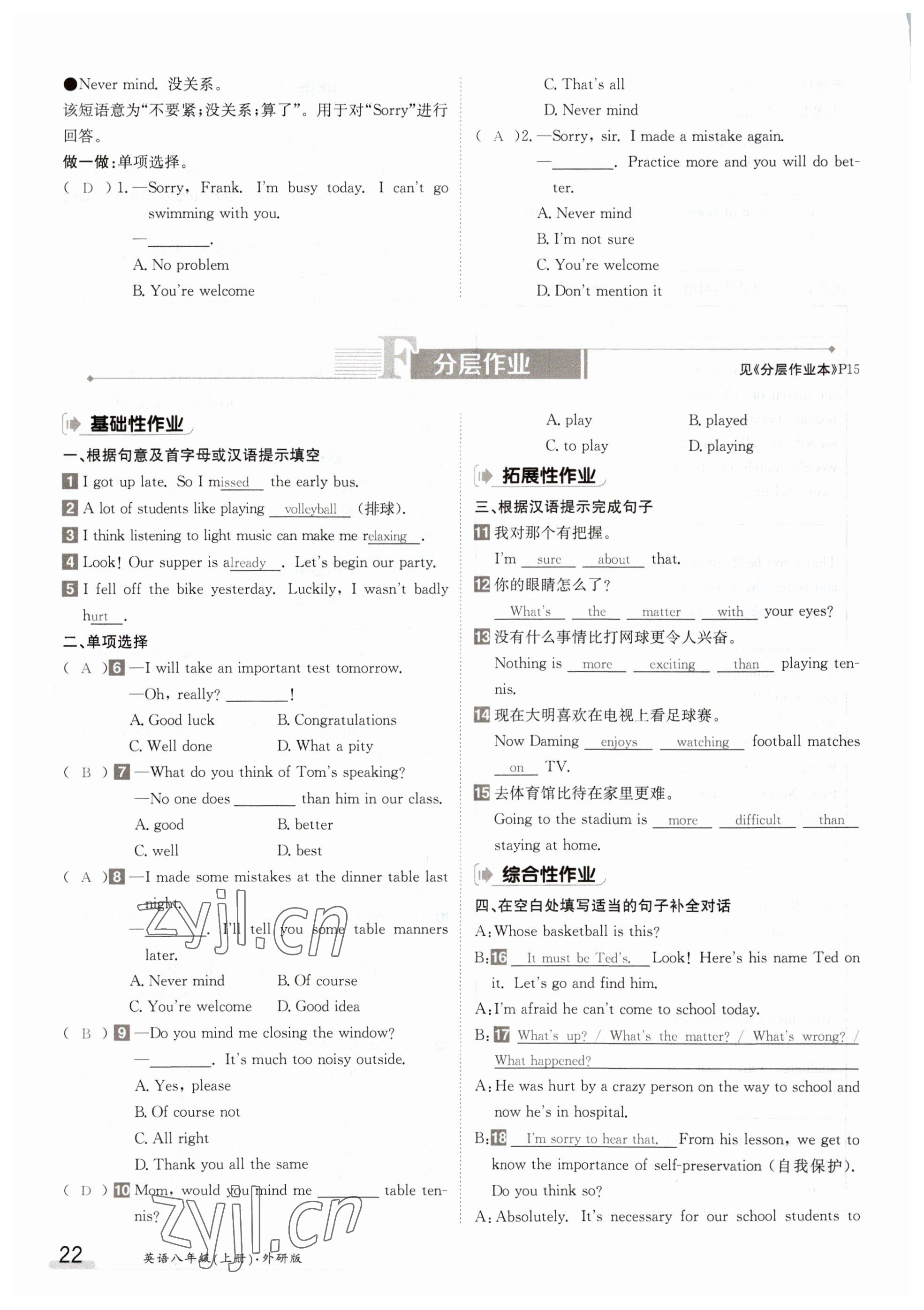 2023年金太阳导学案八年级英语上册外研版 参考答案第22页