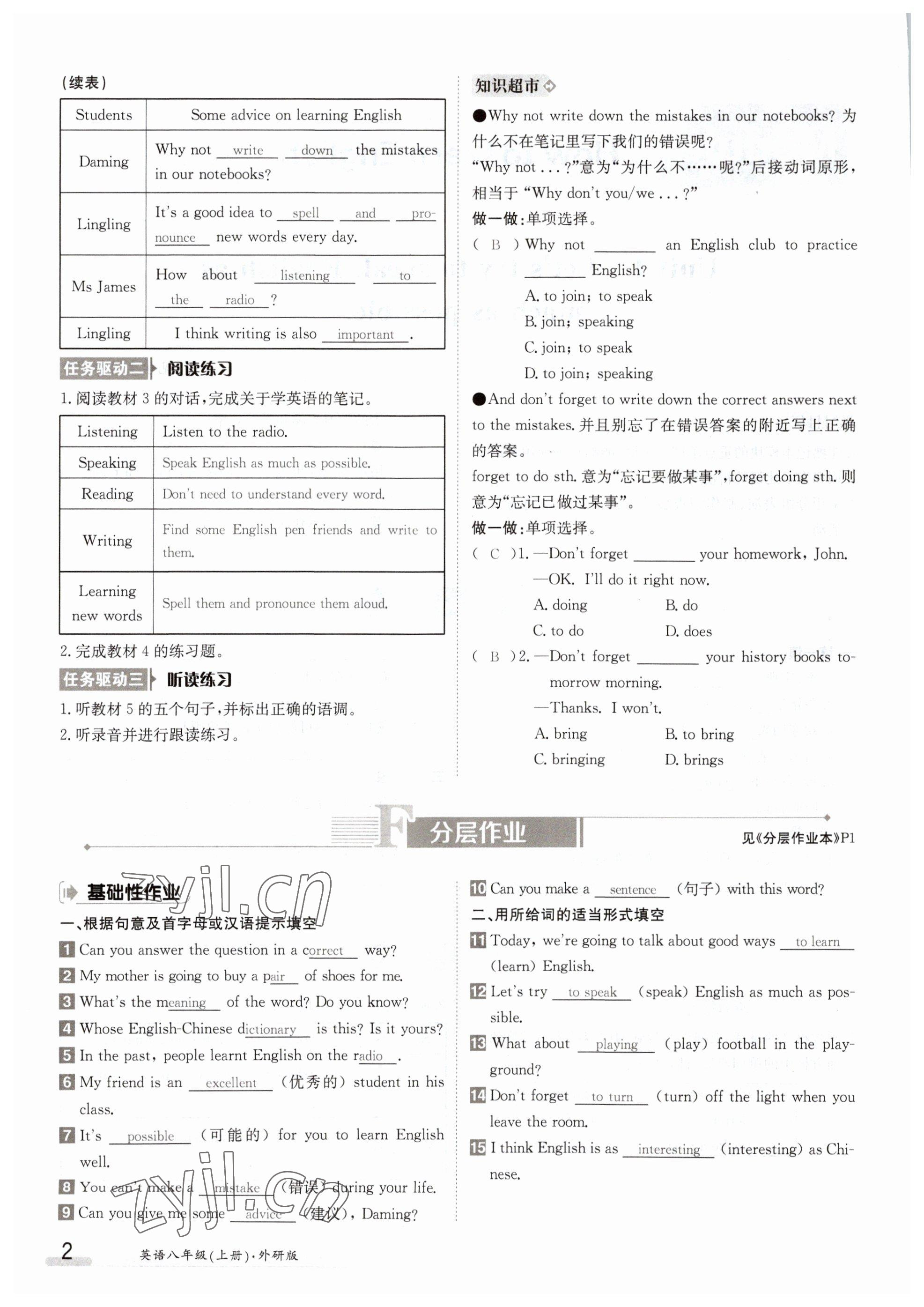 2023年金太阳导学案八年级英语上册外研版 参考答案第2页