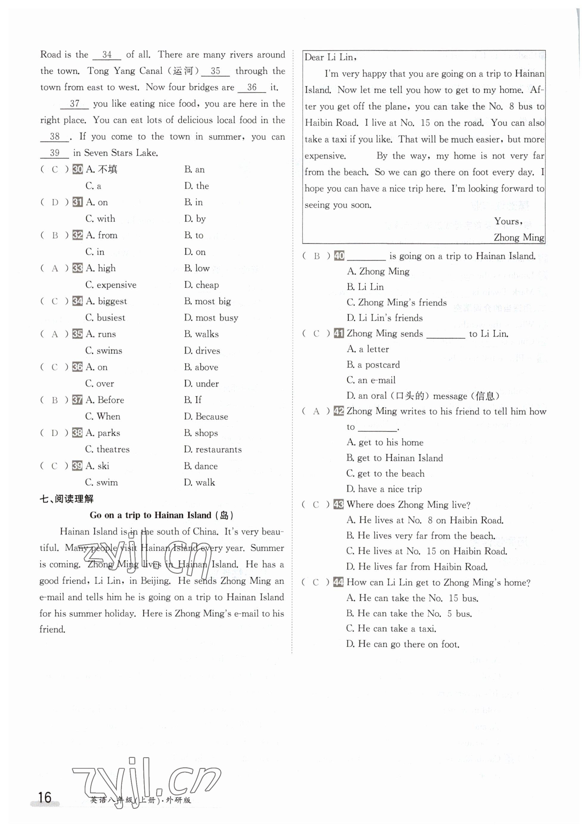 2023年金太陽(yáng)導(dǎo)學(xué)案八年級(jí)英語(yǔ)上冊(cè)外研版 參考答案第16頁(yè)