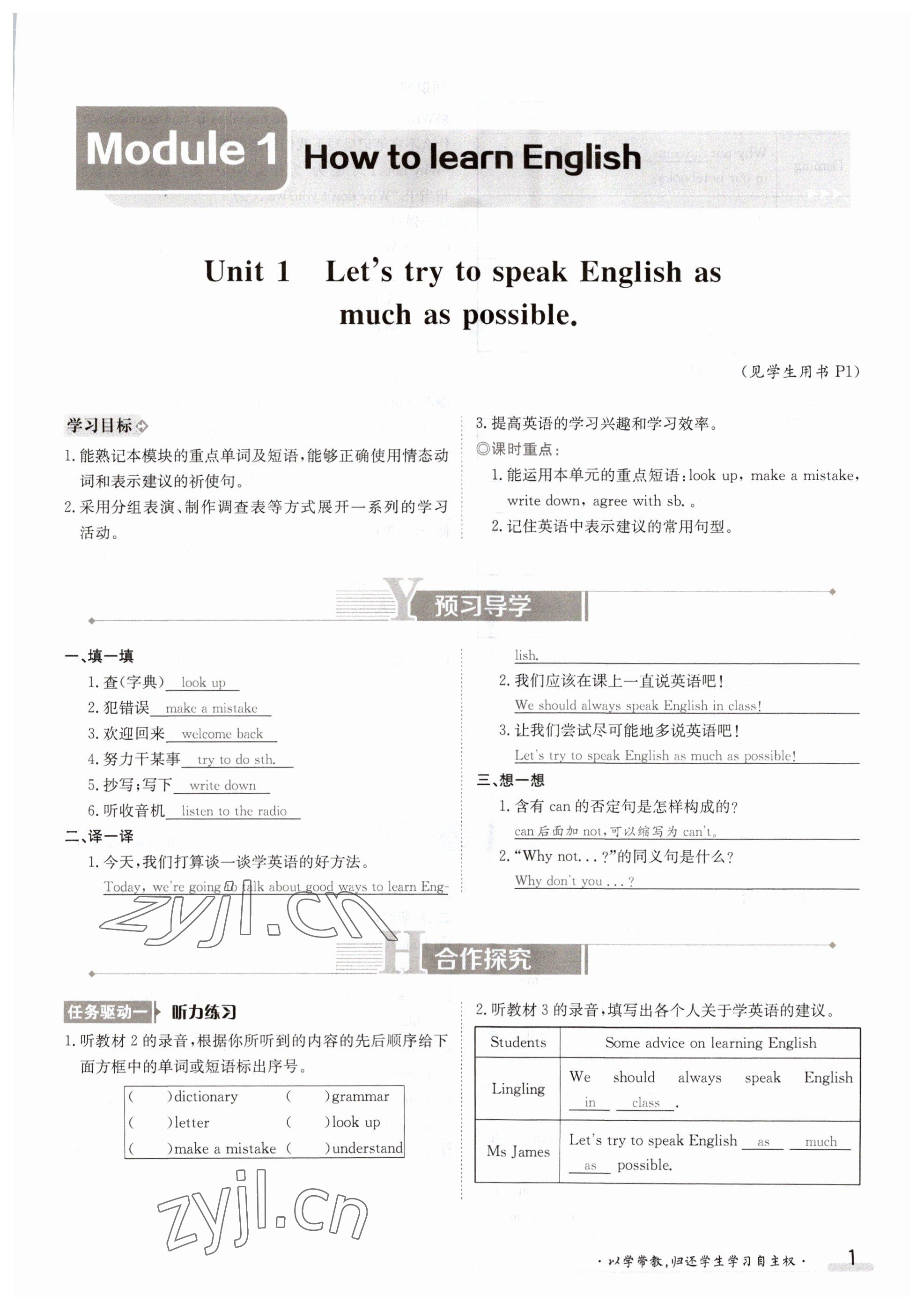 2023年金太阳导学案八年级英语上册外研版 参考答案第1页