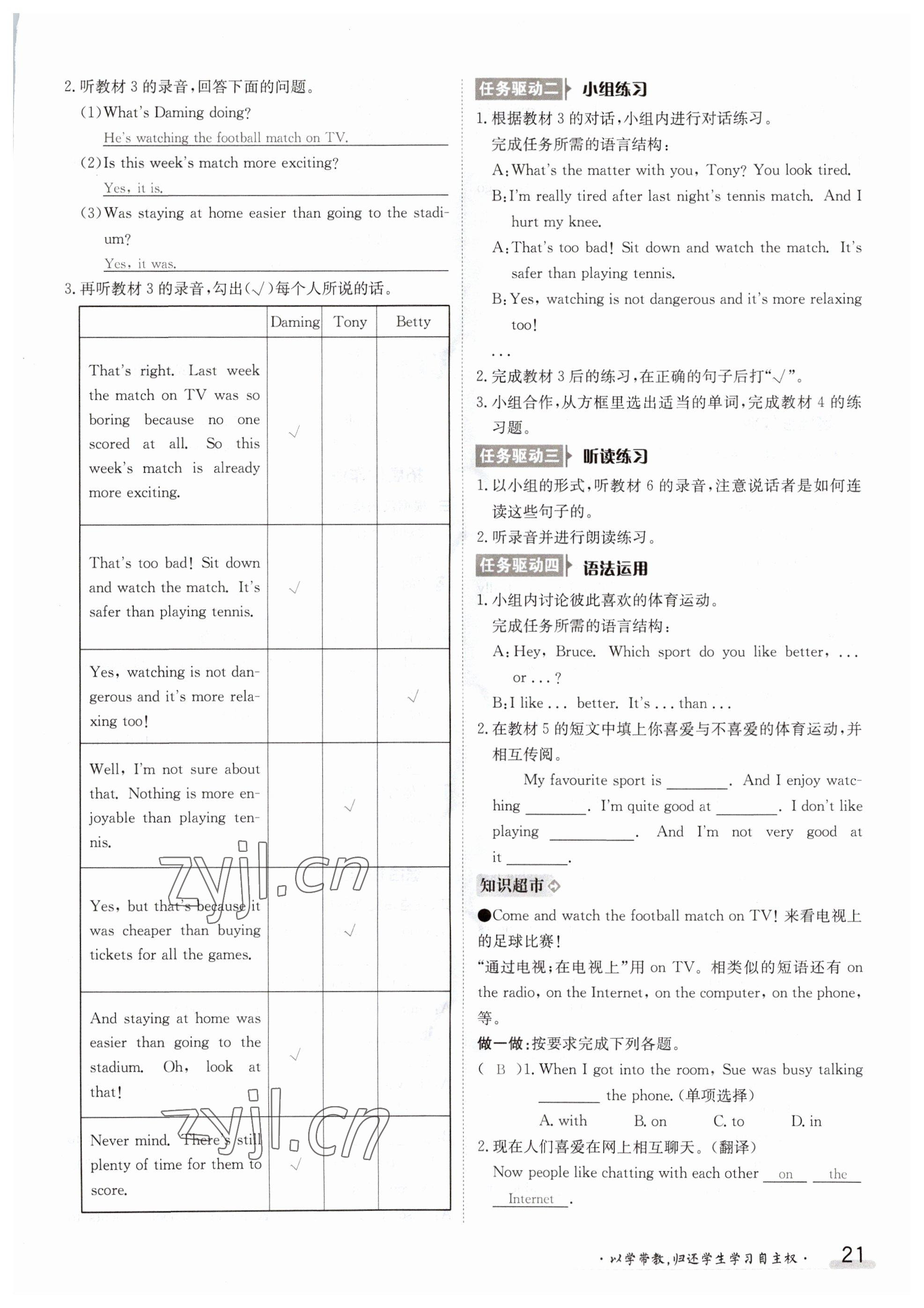 2023年金太阳导学案八年级英语上册外研版 参考答案第21页