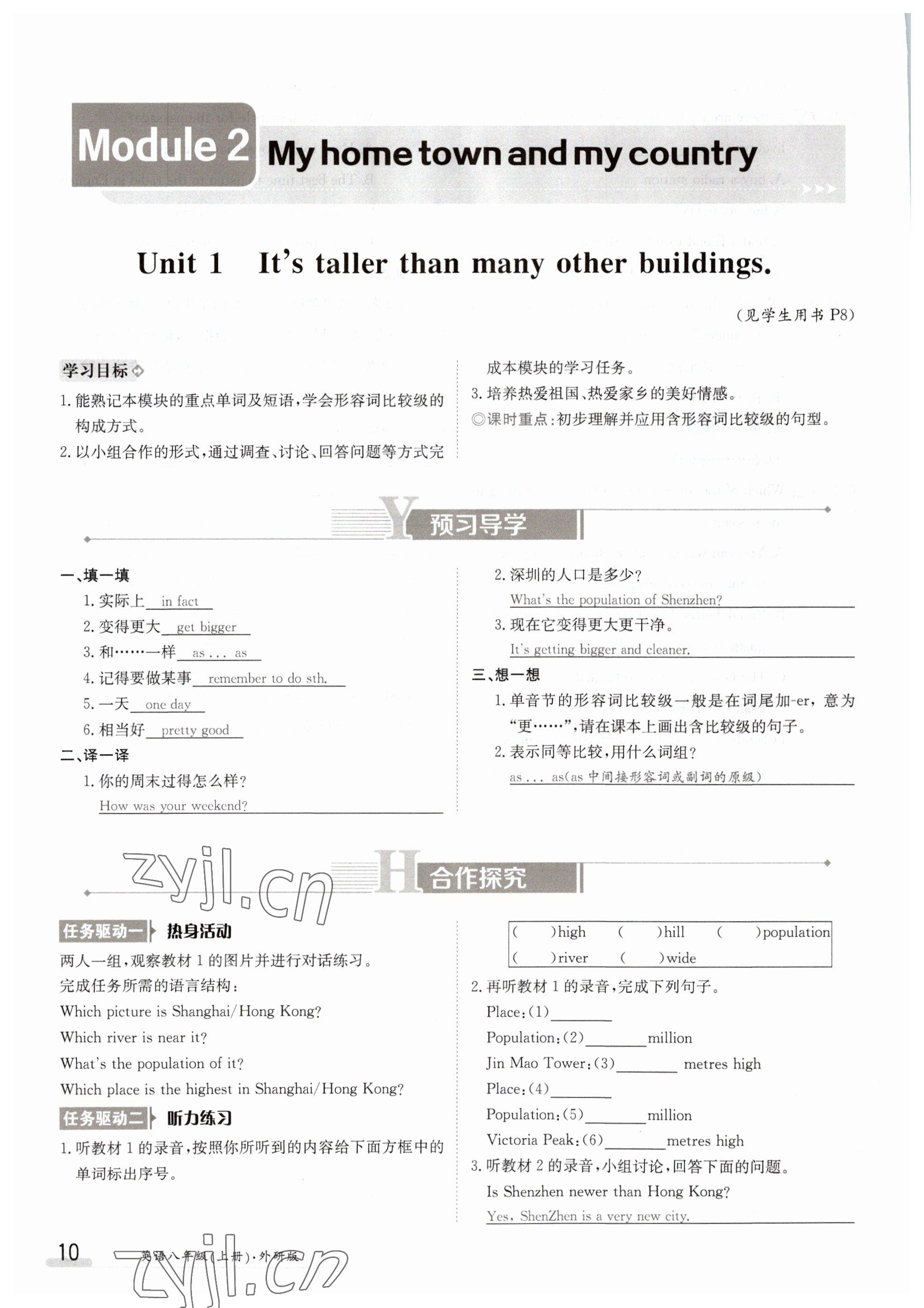 2023年金太阳导学案八年级英语上册外研版 参考答案第10页