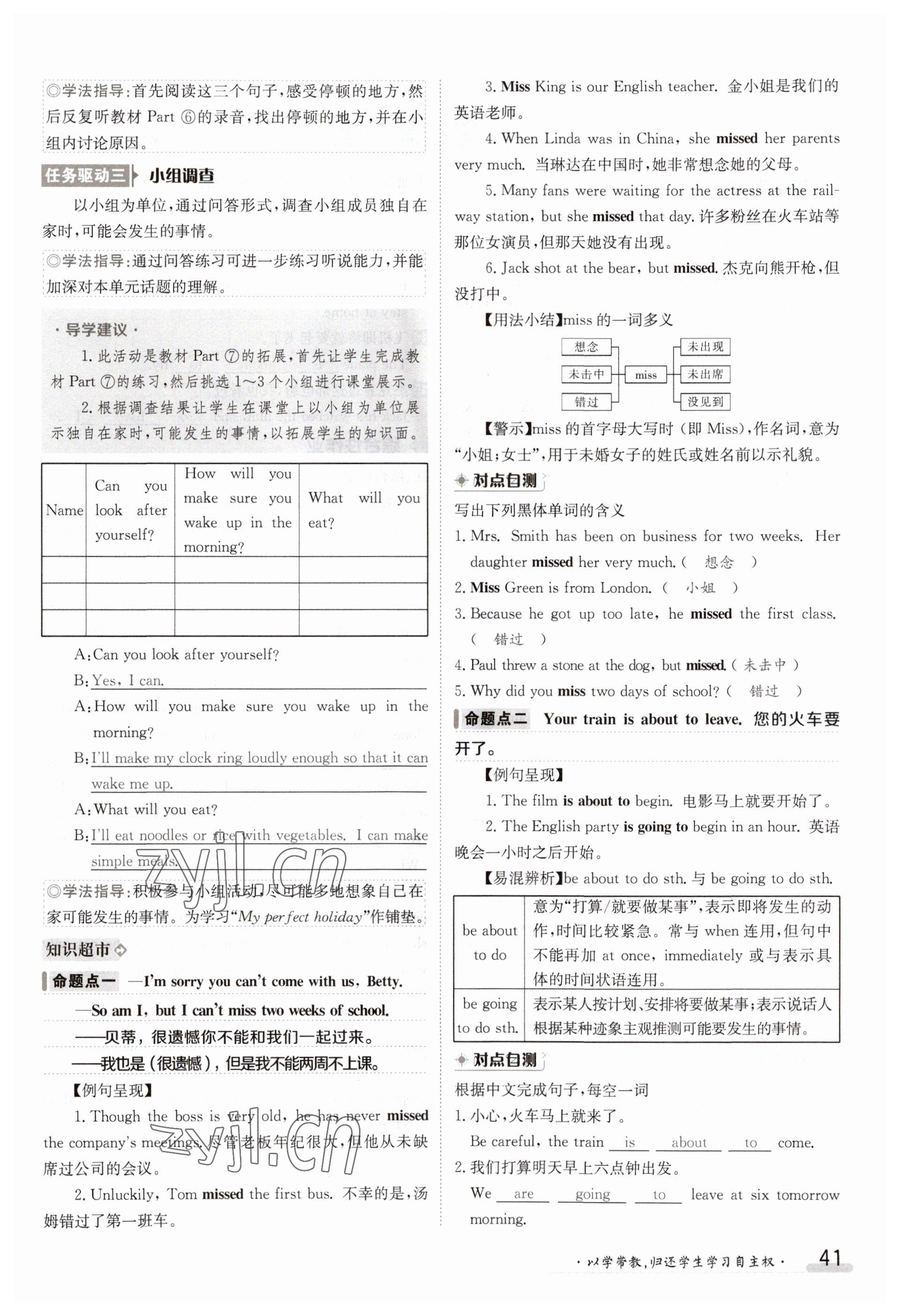 2023年金太阳导学案九年级英语外研版 参考答案第41页