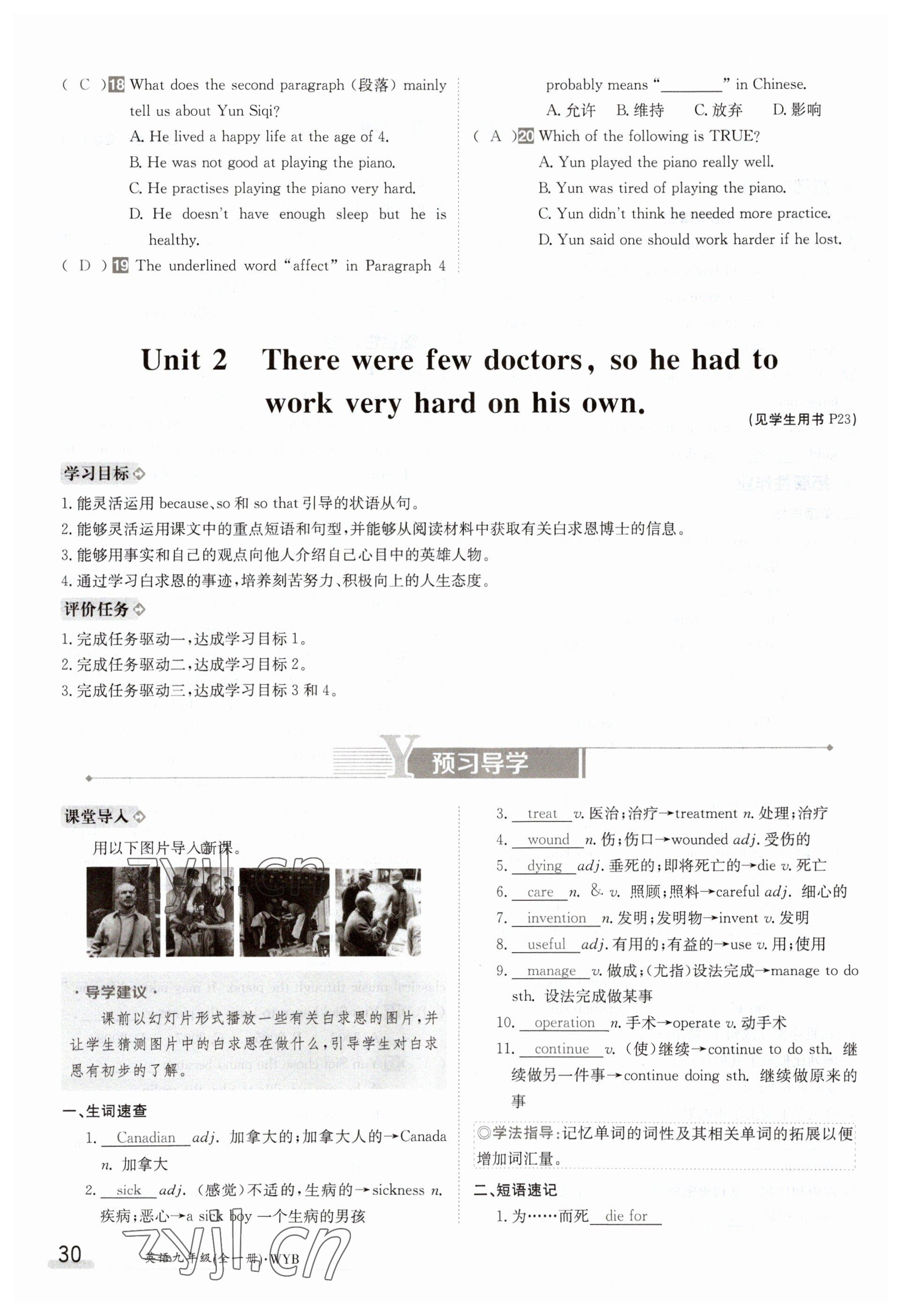 2023年金太阳导学案九年级英语外研版 参考答案第30页