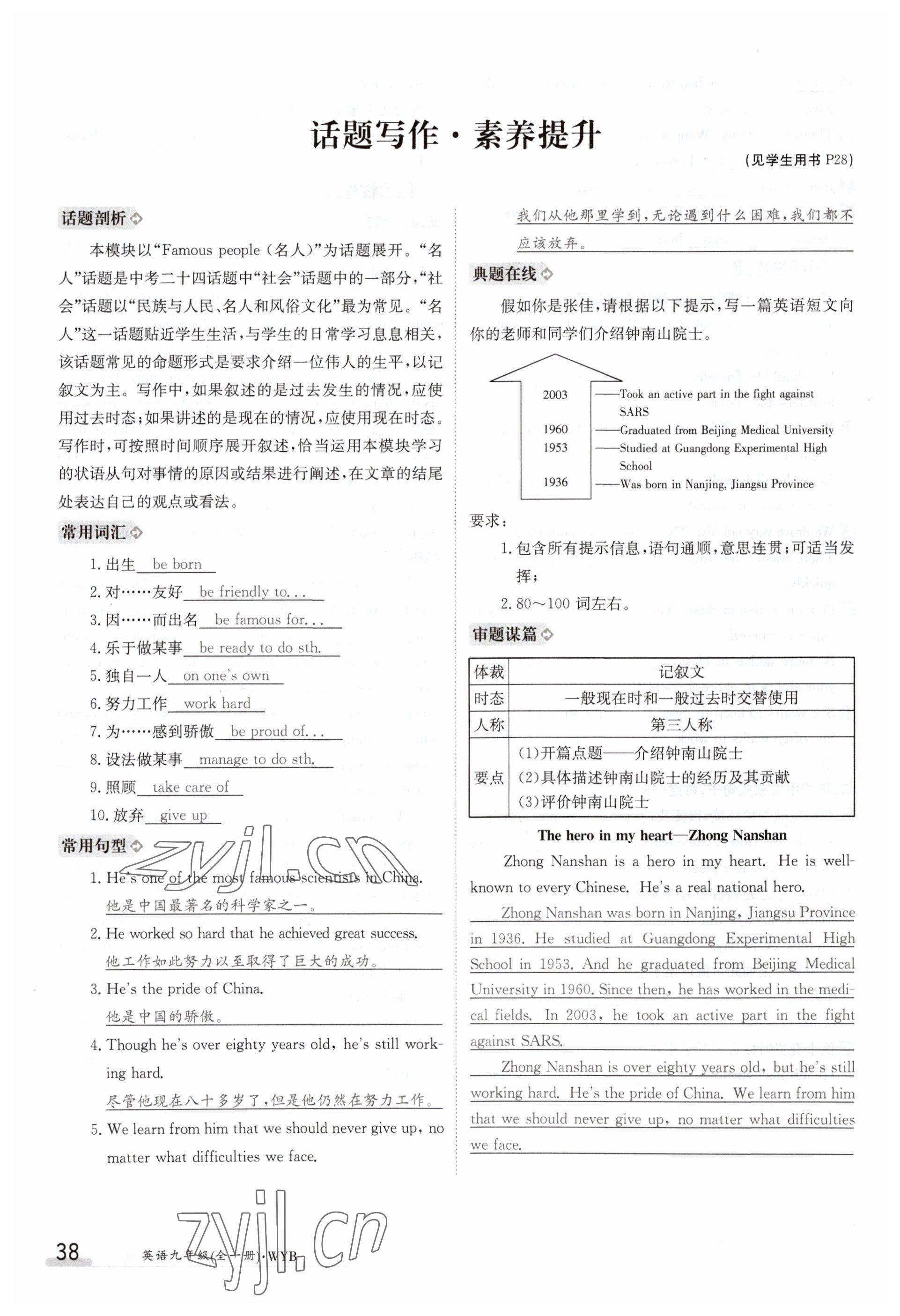 2023年金太阳导学案九年级英语外研版 参考答案第38页