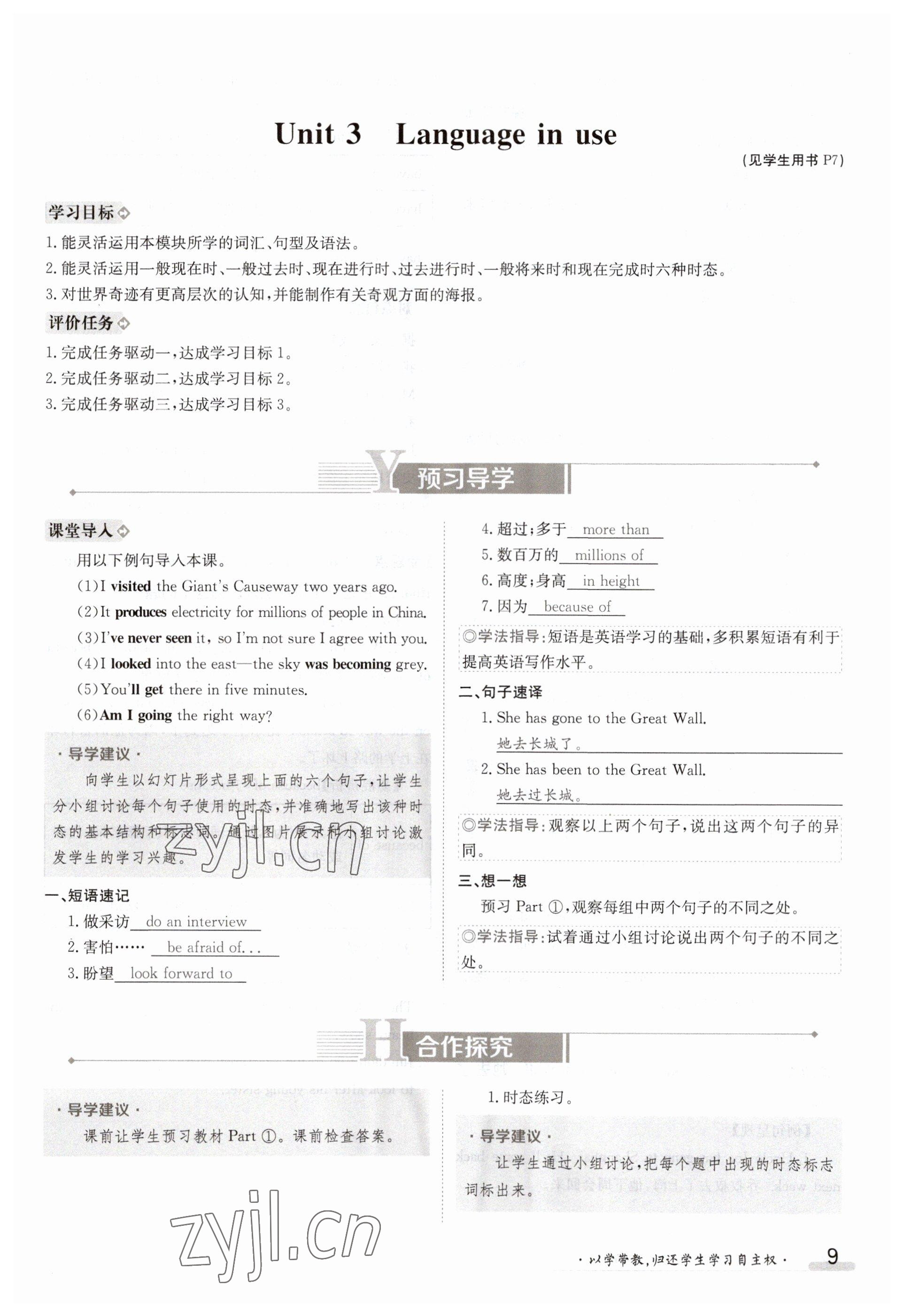 2023年金太阳导学案九年级英语外研版 参考答案第9页