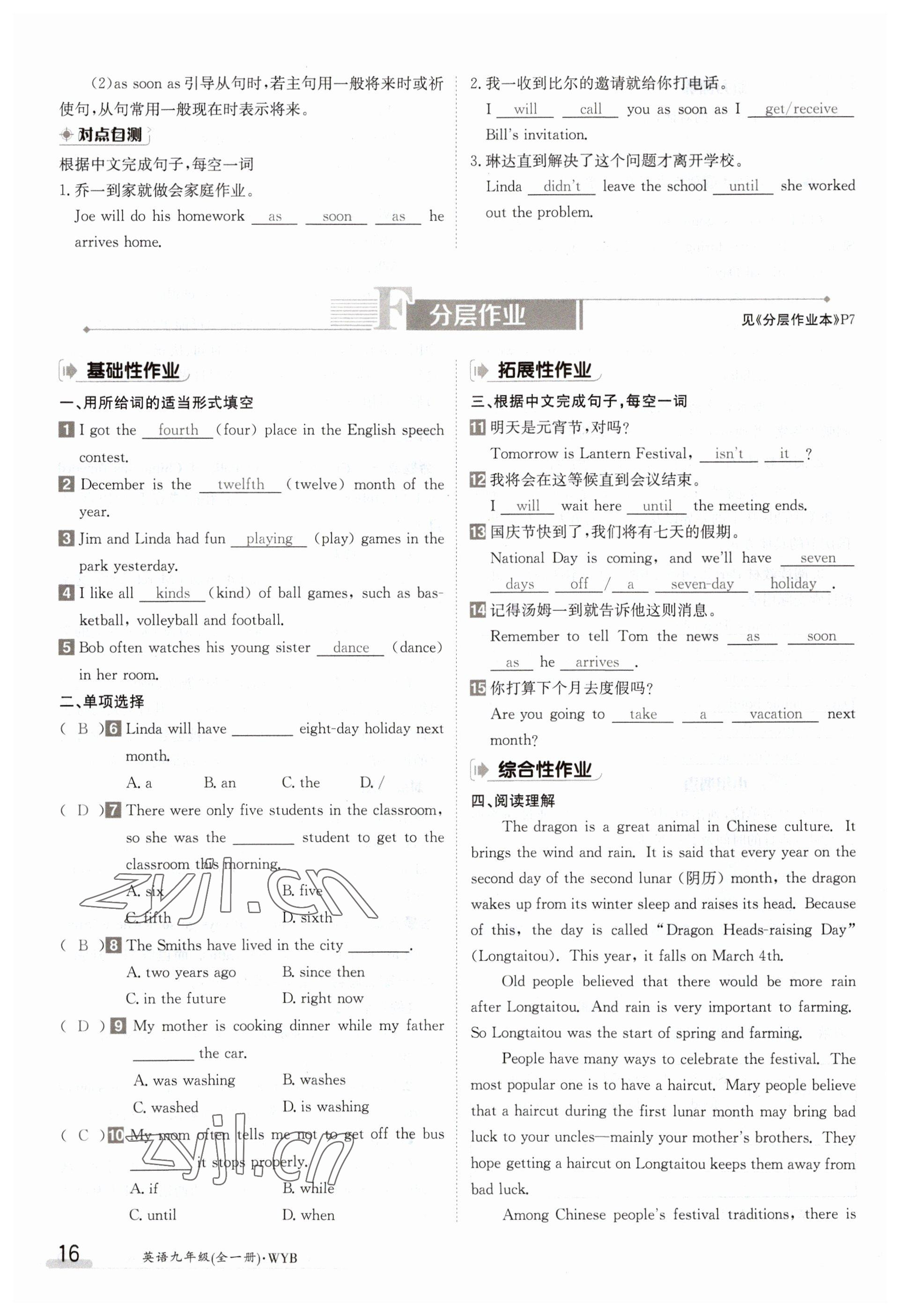 2023年金太阳导学案九年级英语外研版 参考答案第16页