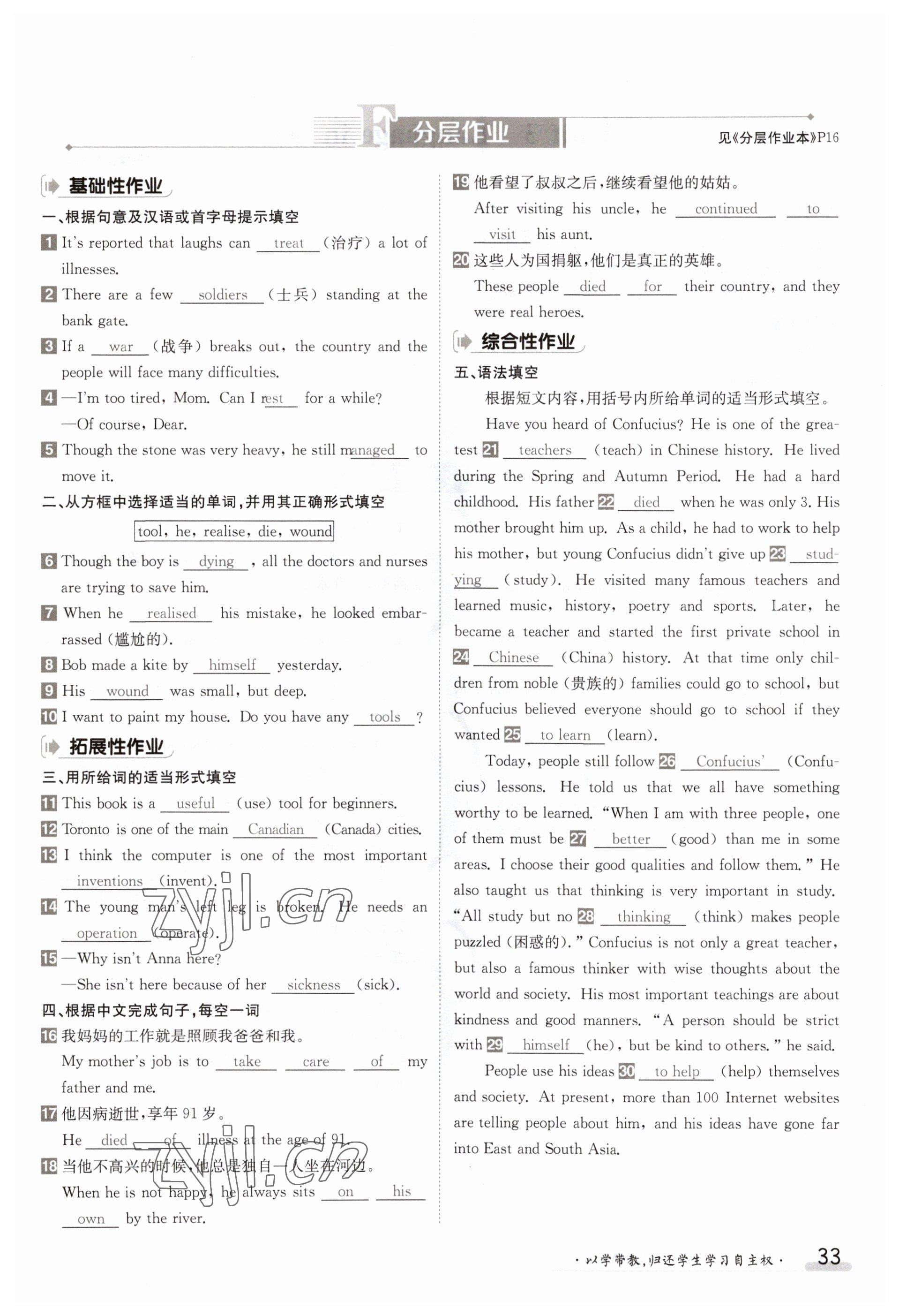 2023年金太阳导学案九年级英语外研版 参考答案第33页