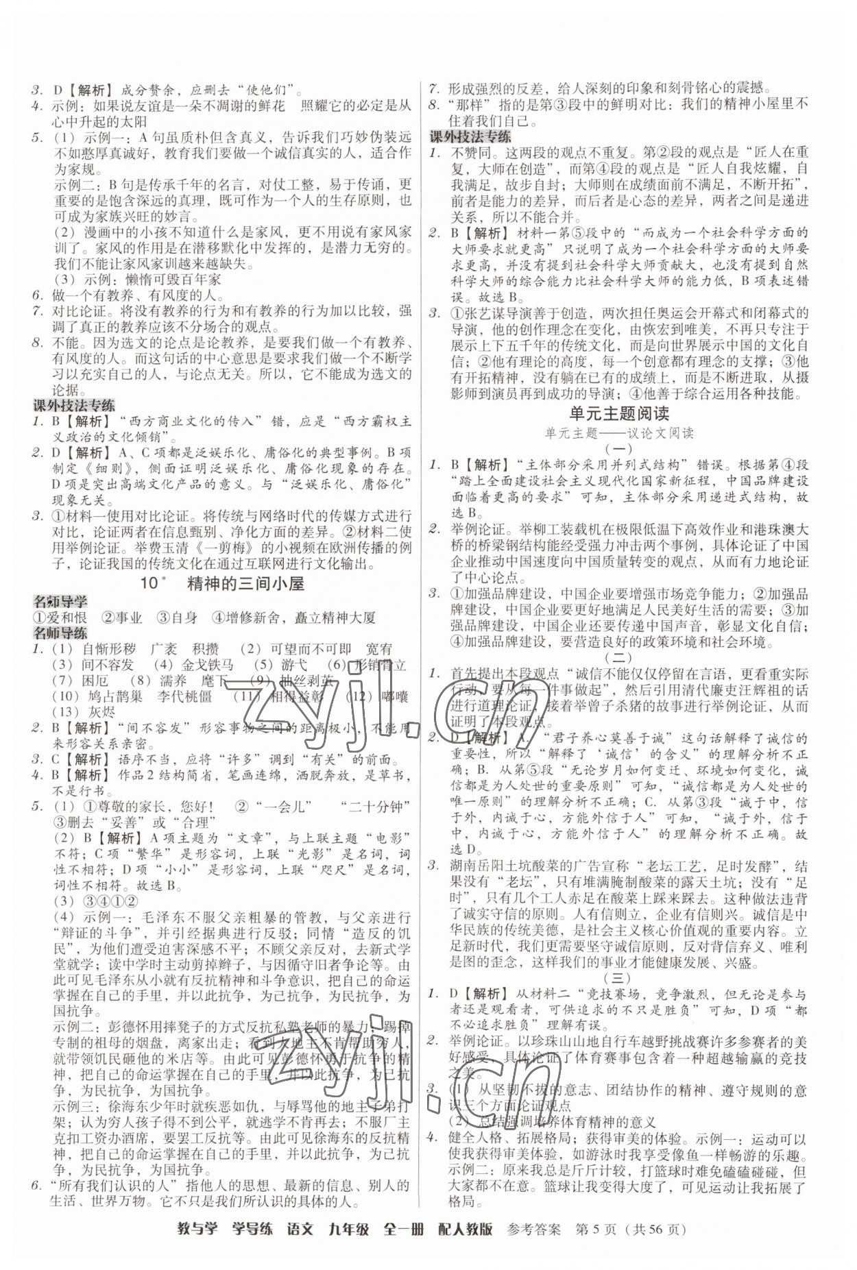 2023年教與學學導練九年級語文全一冊人教版 第5頁