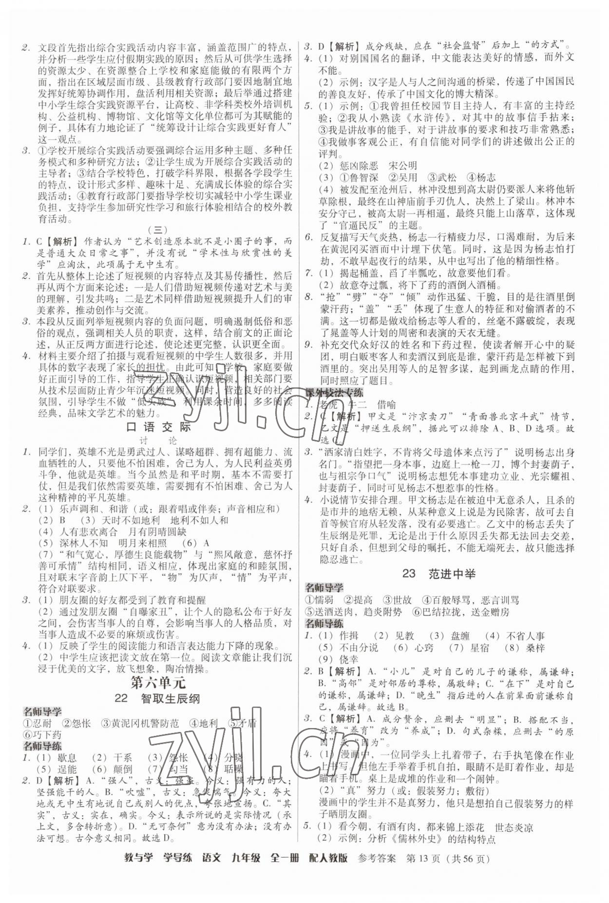 2023年教與學學導練九年級語文全一冊人教版 第13頁